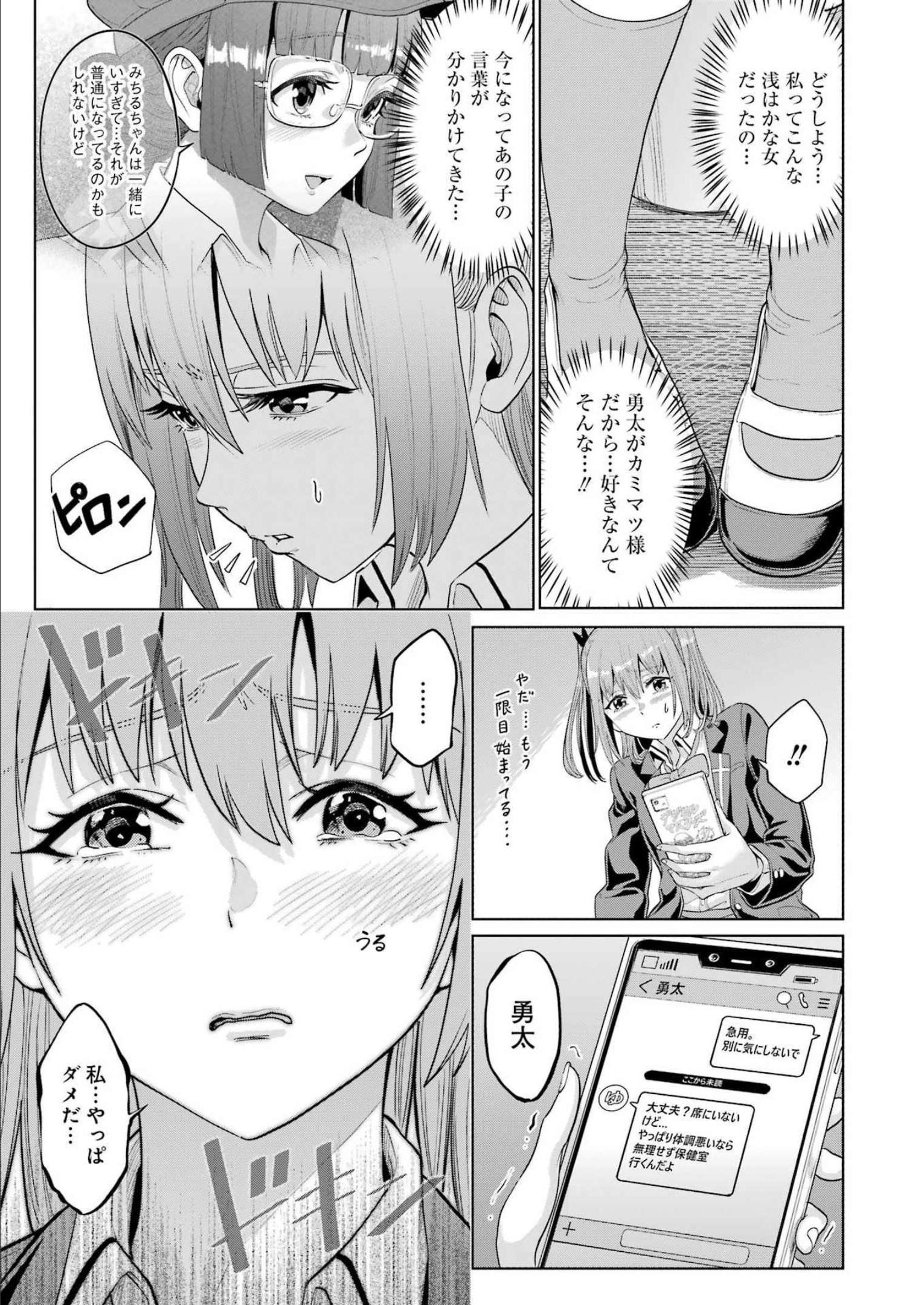 KOUKOUSEI WEB SAKKA NO MOTE SEIKATSU: &quotANTA GA KAMI SAKKA NA WAKE NAI DESHOU" TO BOKU WO FUTTA OSANAJIMI GA KOUKAI SHITE - raw - Chapter 12 - https://jpdd.ccdd.to/JPDD/koukouseiwebsakkanomoteseikatsuantagakamisakkanawakenaideshoutobokuwofuttaosanajimigakoukaishiterukedomouosoi/215407/wkm5bwwcivx.jpg