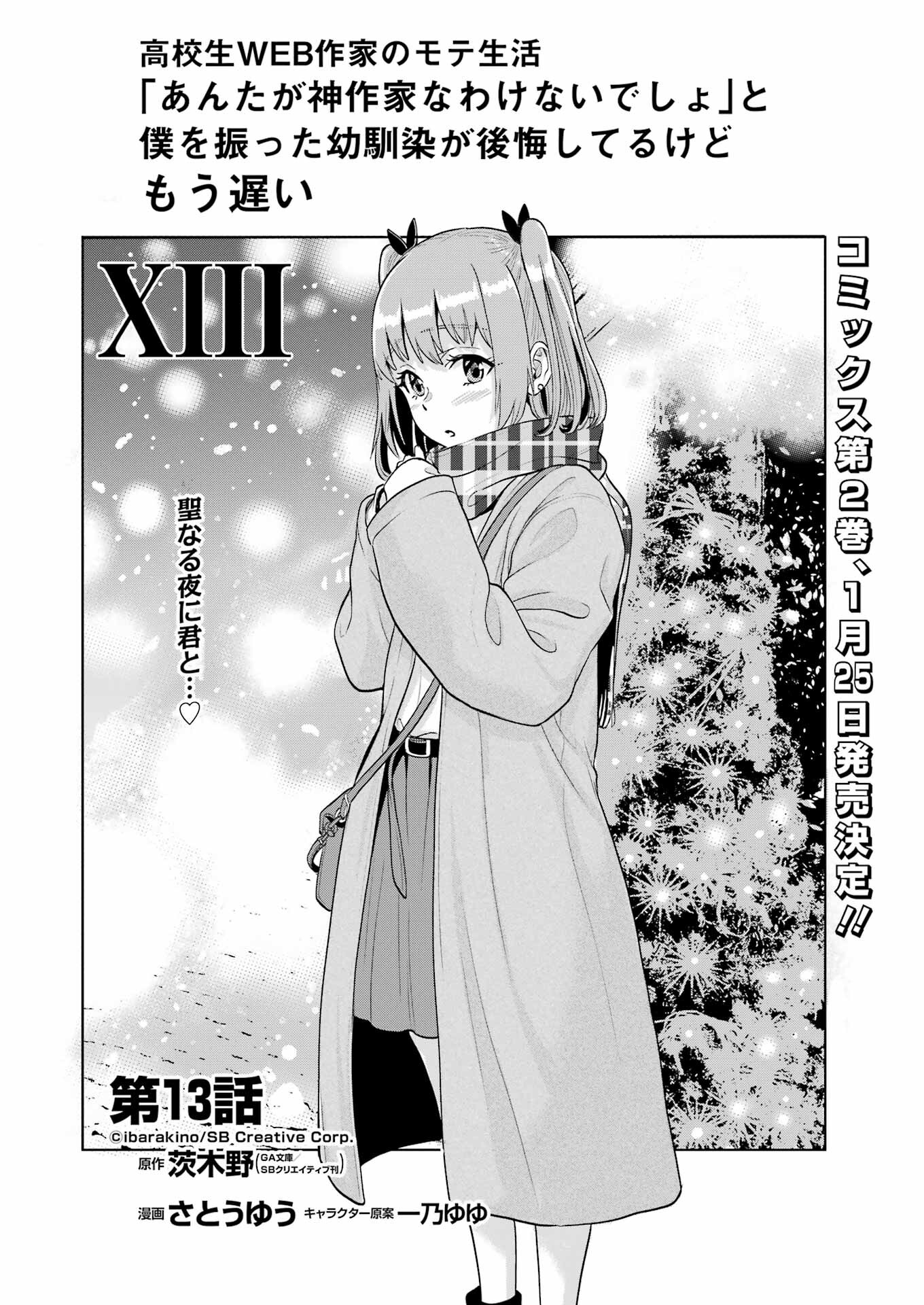 KOUKOUSEI WEB SAKKA NO MOTE SEIKATSU: &quotANTA GA KAMI SAKKA NA WAKE NAI DESHOU" TO BOKU WO FUTTA OSANAJIMI GA KOUKAI SHITE - raw - Chapter 13 - https://jpdd.ccdd.to/JPDD/koukouseiwebsakkanomoteseikatsuantagakamisakkanawakenaideshoutobokuwofuttaosanajimigakoukaishiterukedomouosoi/216817/b3zrx1yj0lt.jpg