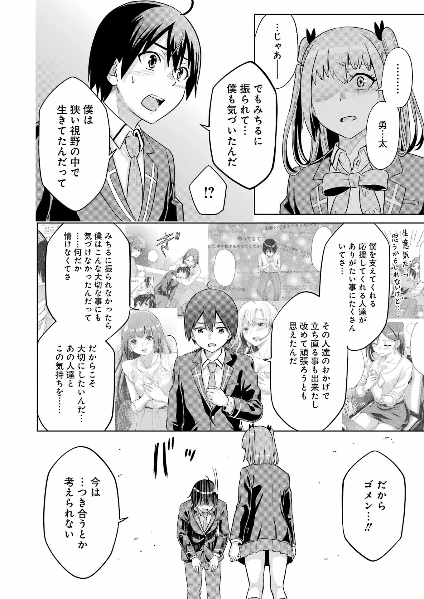 KOUKOUSEI WEB SAKKA NO MOTE SEIKATSU: &quotANTA GA KAMI SAKKA NA WAKE NAI DESHOU" TO BOKU WO FUTTA OSANAJIMI GA KOUKAI SHITE - raw - Chapter 13 - https://jpdd.ccdd.to/JPDD/koukouseiwebsakkanomoteseikatsuantagakamisakkanawakenaideshoutobokuwofuttaosanajimigakoukaishiterukedomouosoi/216817/gyiurq0cwfo.jpg