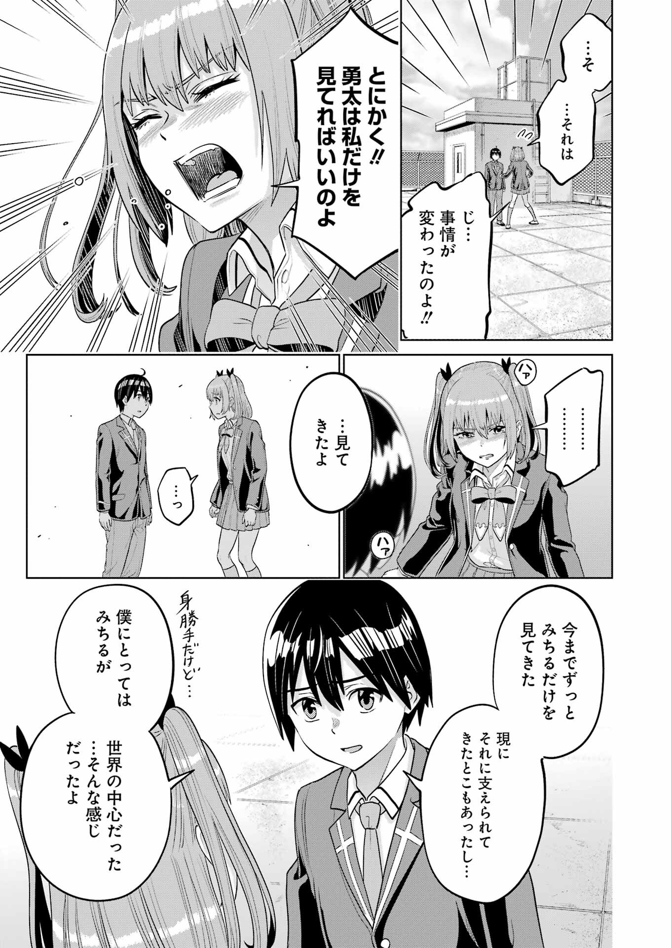 KOUKOUSEI WEB SAKKA NO MOTE SEIKATSU: &quotANTA GA KAMI SAKKA NA WAKE NAI DESHOU" TO BOKU WO FUTTA OSANAJIMI GA KOUKAI SHITE - raw - Chapter 13 - https://jpdd.ccdd.to/JPDD/koukouseiwebsakkanomoteseikatsuantagakamisakkanawakenaideshoutobokuwofuttaosanajimigakoukaishiterukedomouosoi/216817/hazcm3iju1r.jpg