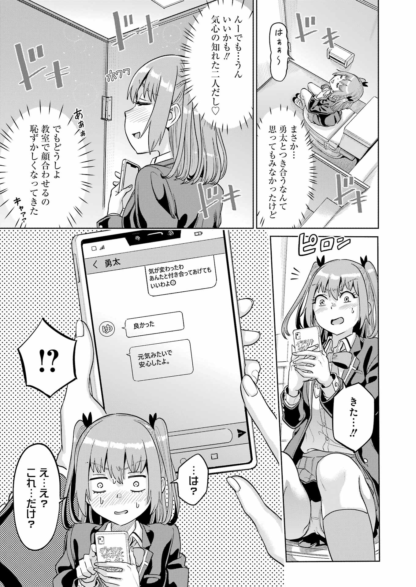 KOUKOUSEI WEB SAKKA NO MOTE SEIKATSU: &quotANTA GA KAMI SAKKA NA WAKE NAI DESHOU" TO BOKU WO FUTTA OSANAJIMI GA KOUKAI SHITE - raw - Chapter 13 - https://jpdd.ccdd.to/JPDD/koukouseiwebsakkanomoteseikatsuantagakamisakkanawakenaideshoutobokuwofuttaosanajimigakoukaishiterukedomouosoi/216817/hqtd2fnxlmw.jpg