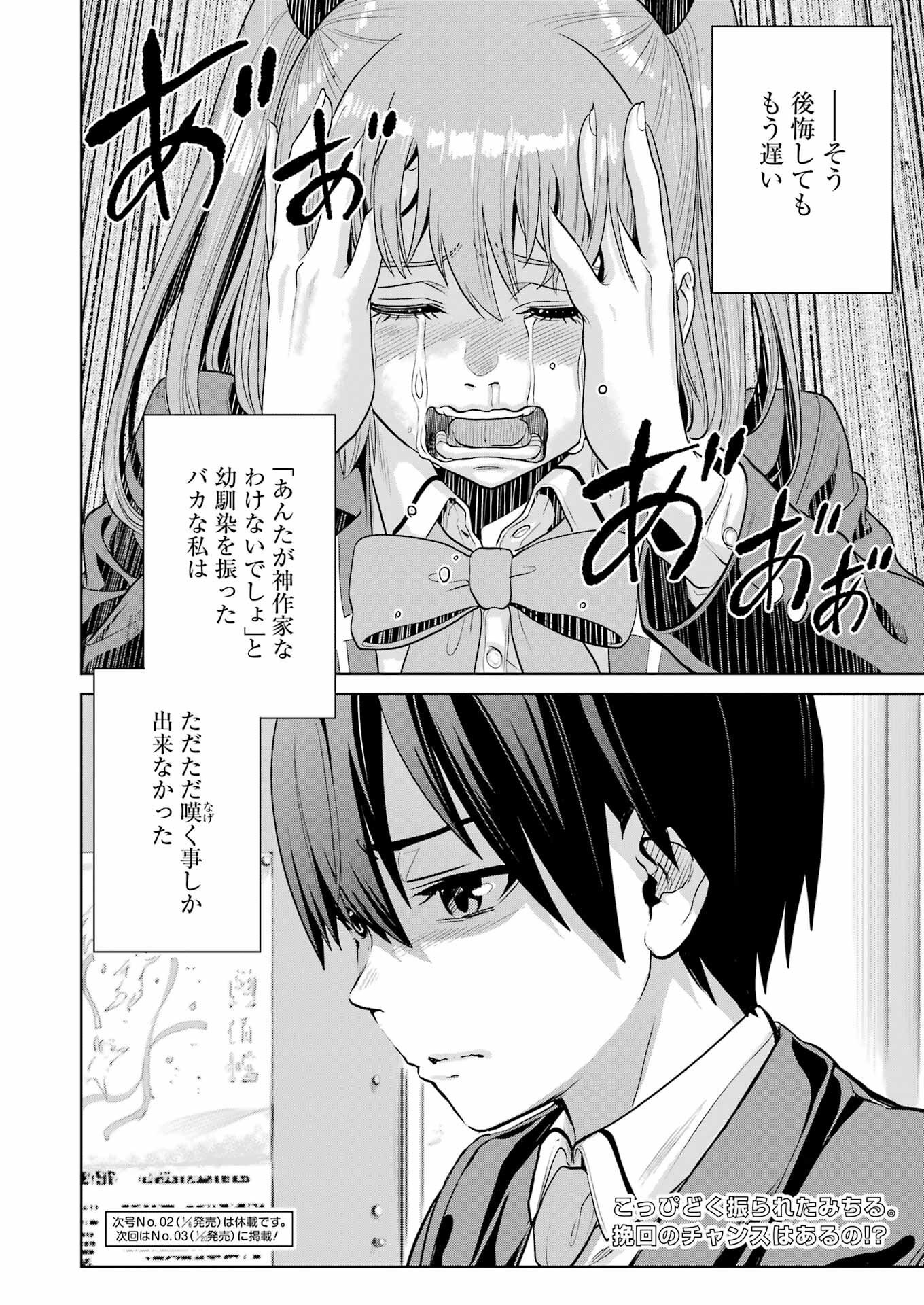 KOUKOUSEI WEB SAKKA NO MOTE SEIKATSU: &quotANTA GA KAMI SAKKA NA WAKE NAI DESHOU" TO BOKU WO FUTTA OSANAJIMI GA KOUKAI SHITE - raw - Chapter 13 - https://jpdd.ccdd.to/JPDD/koukouseiwebsakkanomoteseikatsuantagakamisakkanawakenaideshoutobokuwofuttaosanajimigakoukaishiterukedomouosoi/216817/npmuoc24eu4.jpg