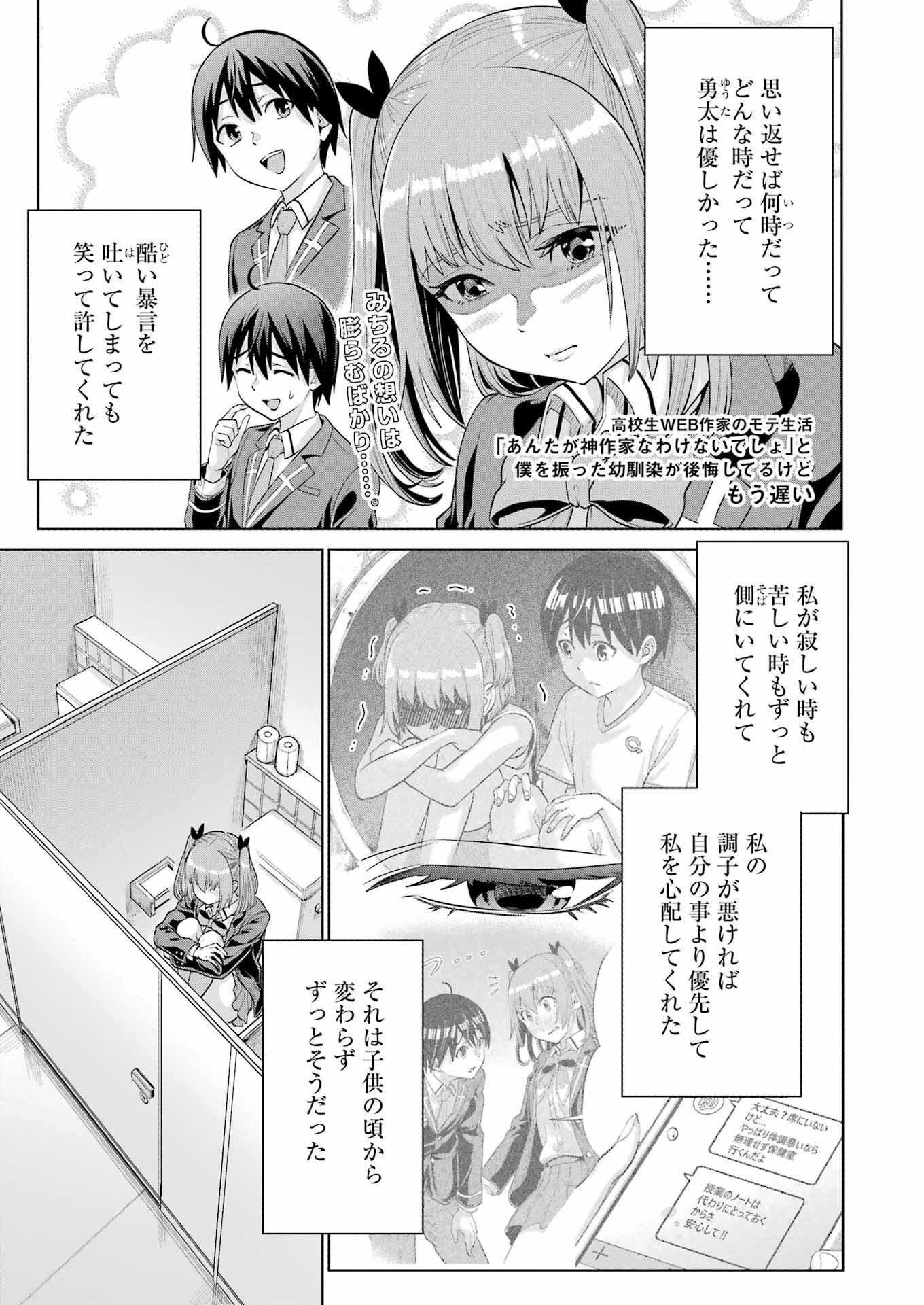 KOUKOUSEI WEB SAKKA NO MOTE SEIKATSU: &quotANTA GA KAMI SAKKA NA WAKE NAI DESHOU" TO BOKU WO FUTTA OSANAJIMI GA KOUKAI SHITE - raw - Chapter 13 - https://jpdd.ccdd.to/JPDD/koukouseiwebsakkanomoteseikatsuantagakamisakkanawakenaideshoutobokuwofuttaosanajimigakoukaishiterukedomouosoi/216817/otcfez3gzss.jpg