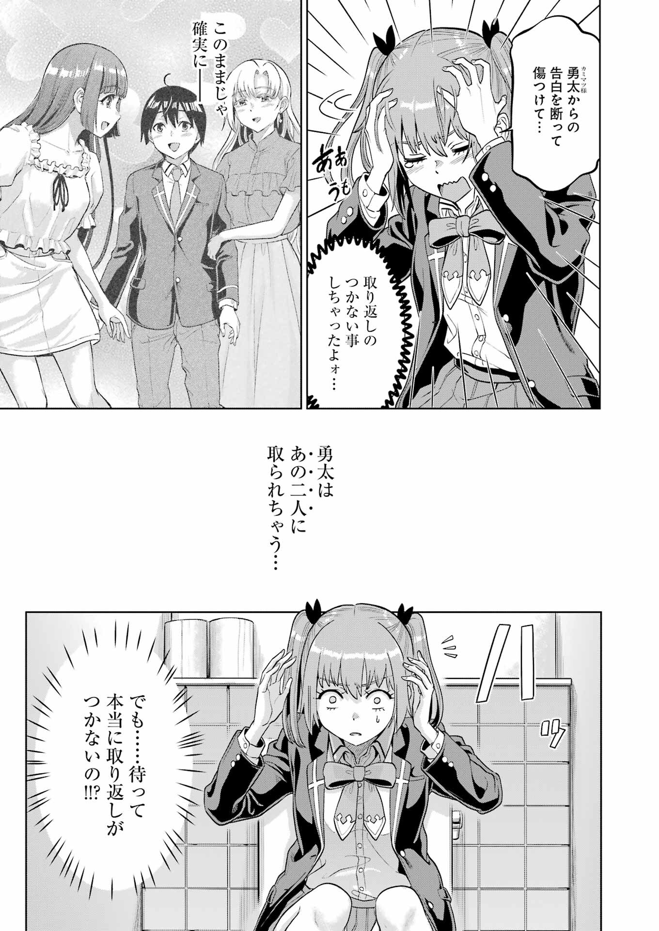 KOUKOUSEI WEB SAKKA NO MOTE SEIKATSU: &quotANTA GA KAMI SAKKA NA WAKE NAI DESHOU" TO BOKU WO FUTTA OSANAJIMI GA KOUKAI SHITE - raw - Chapter 13 - https://jpdd.ccdd.to/JPDD/koukouseiwebsakkanomoteseikatsuantagakamisakkanawakenaideshoutobokuwofuttaosanajimigakoukaishiterukedomouosoi/216817/sroqphop0cg.jpg