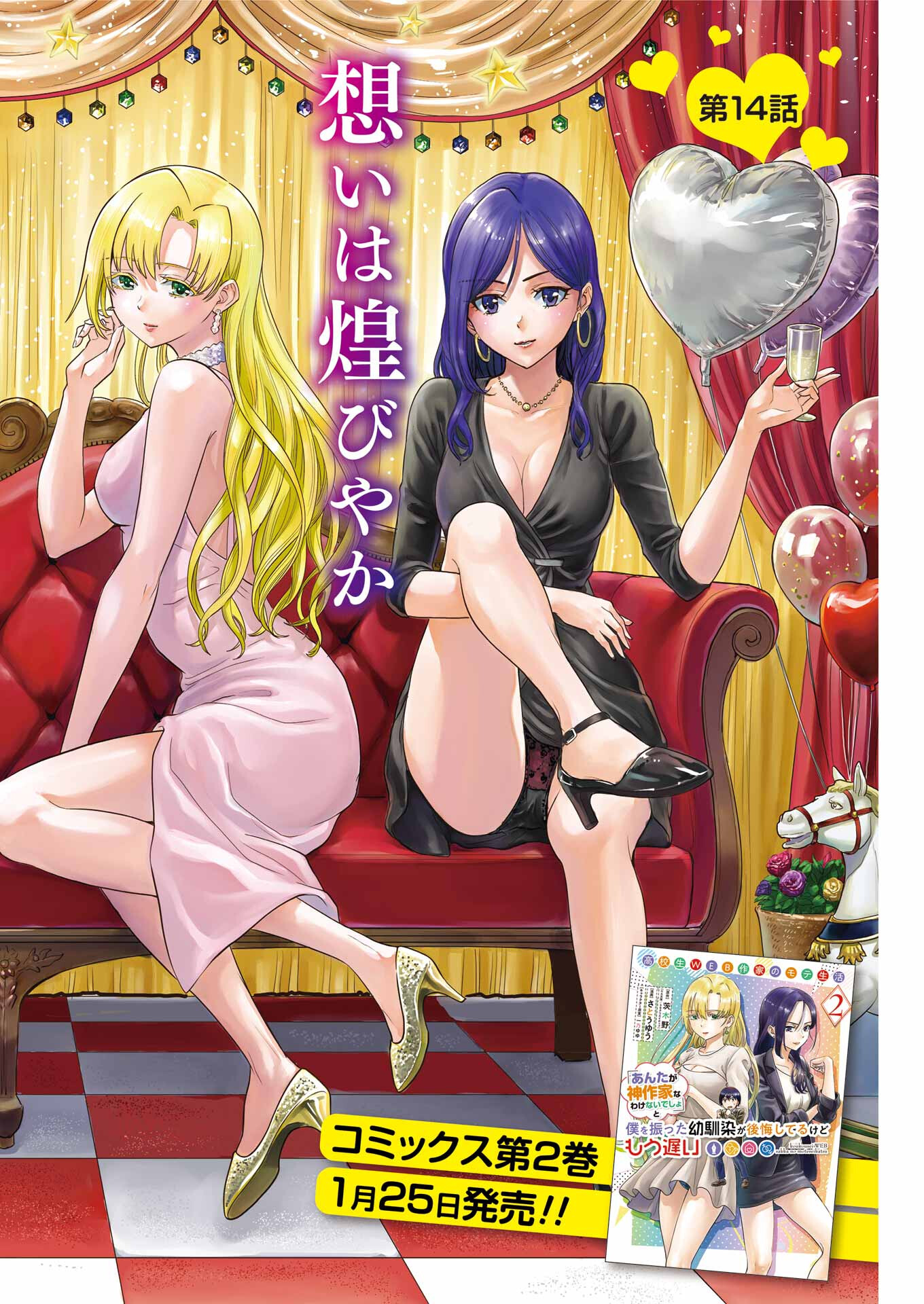 KOUKOUSEI WEB SAKKA NO MOTE SEIKATSU: &quotANTA GA KAMI SAKKA NA WAKE NAI DESHOU" TO BOKU WO FUTTA OSANAJIMI GA KOUKAI SHITE - raw - Chapter 14 - https://jpdd.ccdd.to/JPDD/koukouseiwebsakkanomoteseikatsuantagakamisakkanawakenaideshoutobokuwofuttaosanajimigakoukaishiterukedomouosoi/220107/3ck3nzekyjx.jpg