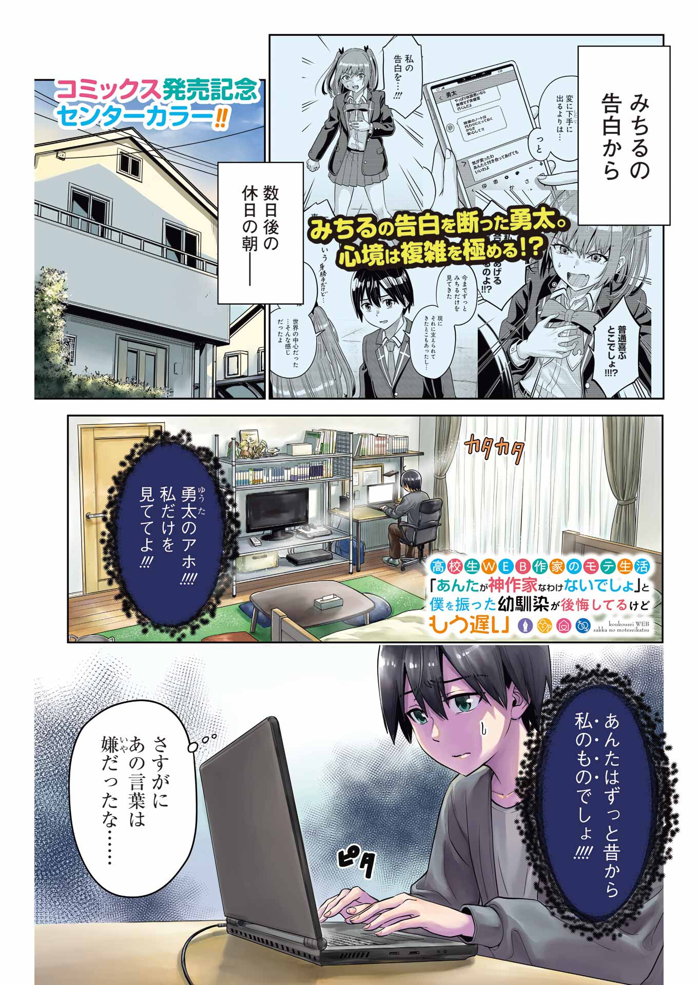 KOUKOUSEI WEB SAKKA NO MOTE SEIKATSU: &quotANTA GA KAMI SAKKA NA WAKE NAI DESHOU" TO BOKU WO FUTTA OSANAJIMI GA KOUKAI SHITE - raw - Chapter 14 - https://jpdd.ccdd.to/JPDD/koukouseiwebsakkanomoteseikatsuantagakamisakkanawakenaideshoutobokuwofuttaosanajimigakoukaishiterukedomouosoi/220107/cuyud541e43.jpg