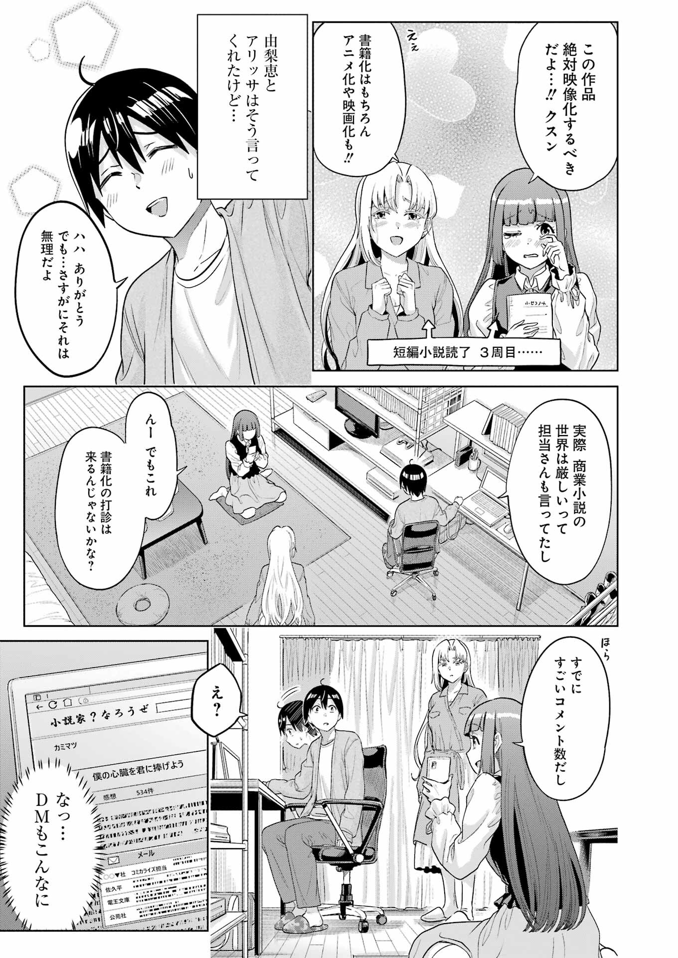 KOUKOUSEI WEB SAKKA NO MOTE SEIKATSU: &quotANTA GA KAMI SAKKA NA WAKE NAI DESHOU" TO BOKU WO FUTTA OSANAJIMI GA KOUKAI SHITE - raw - Chapter 14 - https://jpdd.ccdd.to/JPDD/koukouseiwebsakkanomoteseikatsuantagakamisakkanawakenaideshoutobokuwofuttaosanajimigakoukaishiterukedomouosoi/220107/eacvramyy3w.jpg