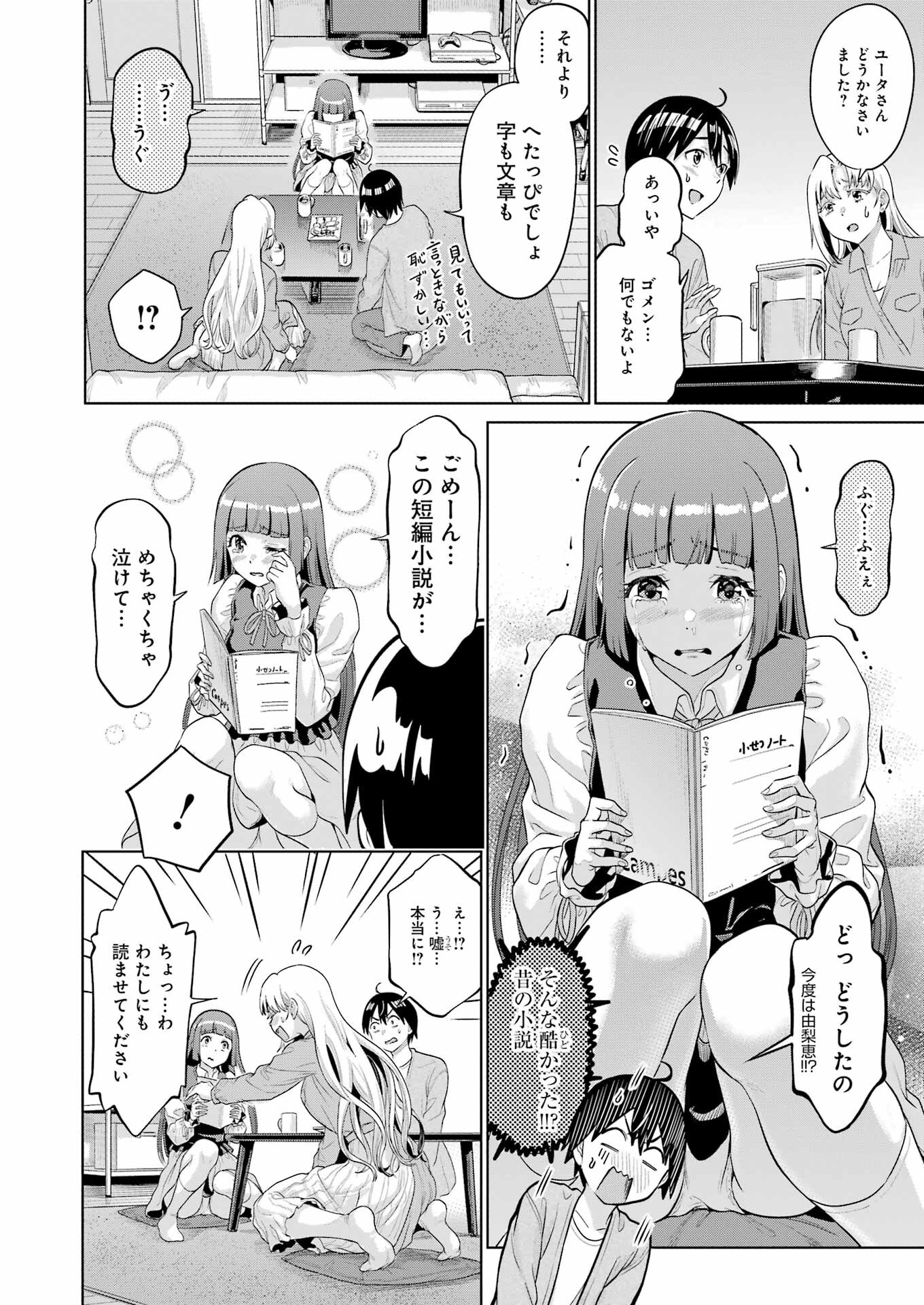 KOUKOUSEI WEB SAKKA NO MOTE SEIKATSU: &quotANTA GA KAMI SAKKA NA WAKE NAI DESHOU" TO BOKU WO FUTTA OSANAJIMI GA KOUKAI SHITE - raw - Chapter 14 - https://jpdd.ccdd.to/JPDD/koukouseiwebsakkanomoteseikatsuantagakamisakkanawakenaideshoutobokuwofuttaosanajimigakoukaishiterukedomouosoi/220107/ommyvqf2jba.jpg