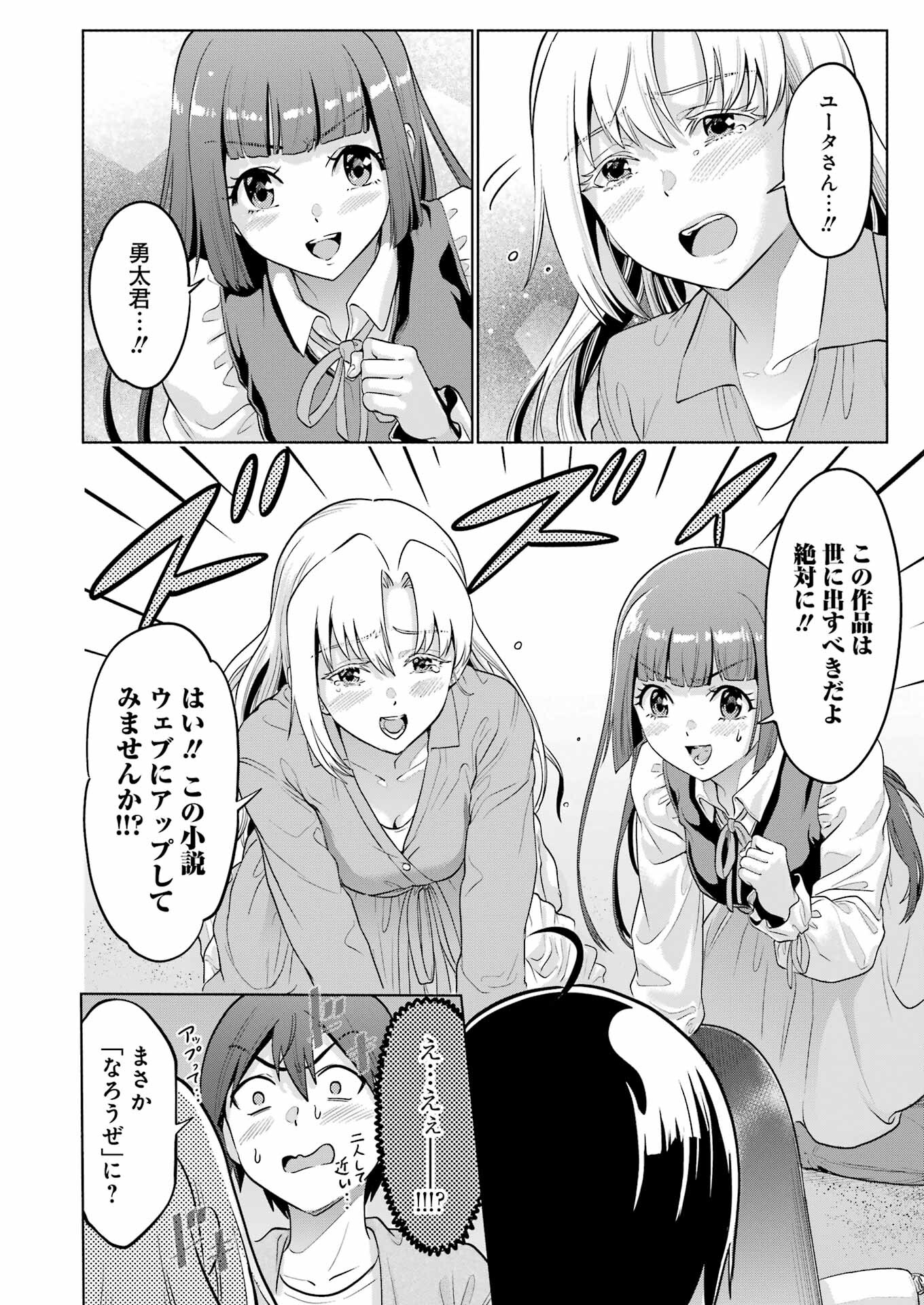 KOUKOUSEI WEB SAKKA NO MOTE SEIKATSU: &quotANTA GA KAMI SAKKA NA WAKE NAI DESHOU" TO BOKU WO FUTTA OSANAJIMI GA KOUKAI SHITE - raw - Chapter 14 - https://jpdd.ccdd.to/JPDD/koukouseiwebsakkanomoteseikatsuantagakamisakkanawakenaideshoutobokuwofuttaosanajimigakoukaishiterukedomouosoi/220107/rt4wt4wzblp.jpg