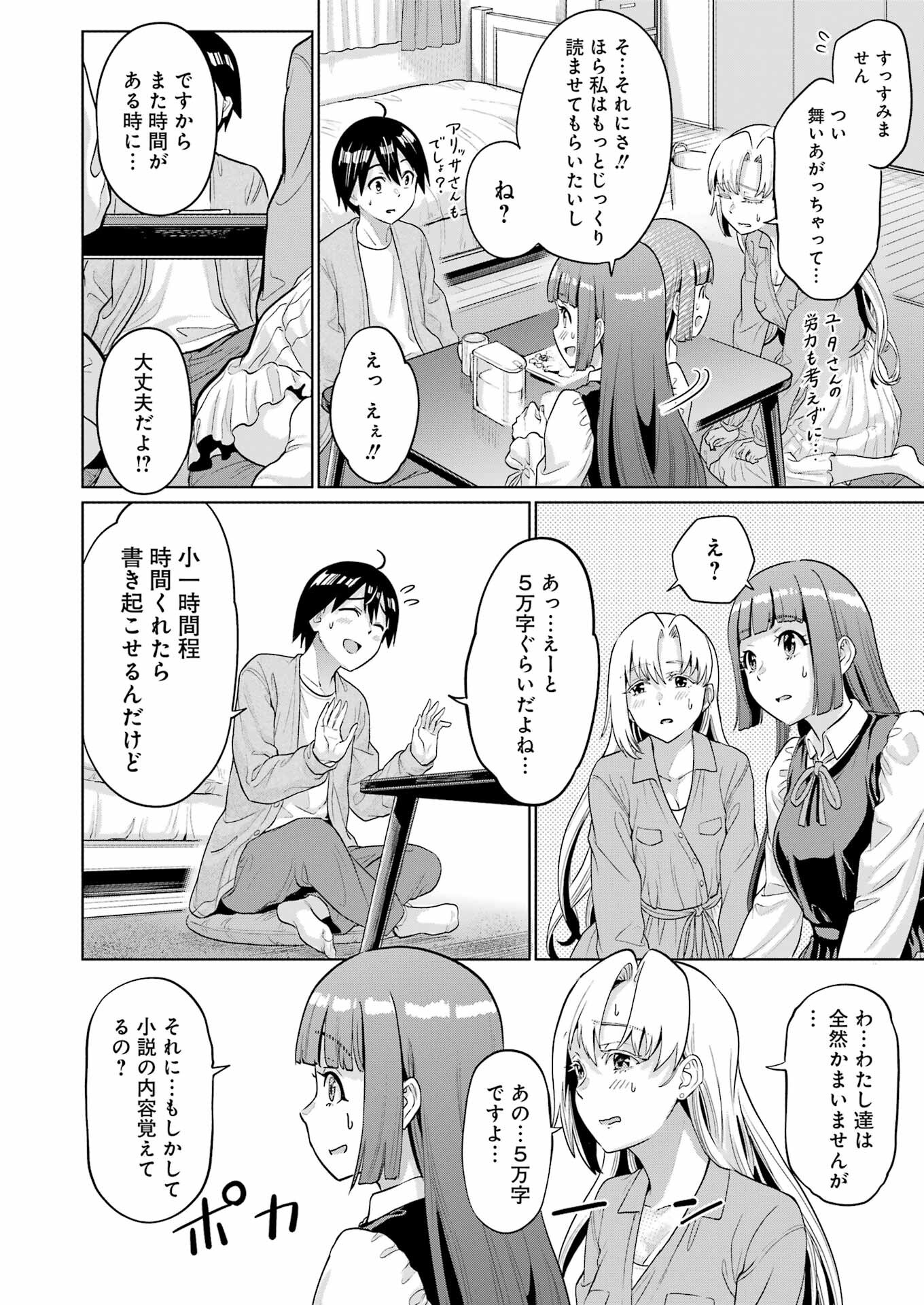 KOUKOUSEI WEB SAKKA NO MOTE SEIKATSU: &quotANTA GA KAMI SAKKA NA WAKE NAI DESHOU" TO BOKU WO FUTTA OSANAJIMI GA KOUKAI SHITE - raw - Chapter 14 - https://jpdd.ccdd.to/JPDD/koukouseiwebsakkanomoteseikatsuantagakamisakkanawakenaideshoutobokuwofuttaosanajimigakoukaishiterukedomouosoi/220107/ydxxegquaoy.jpg