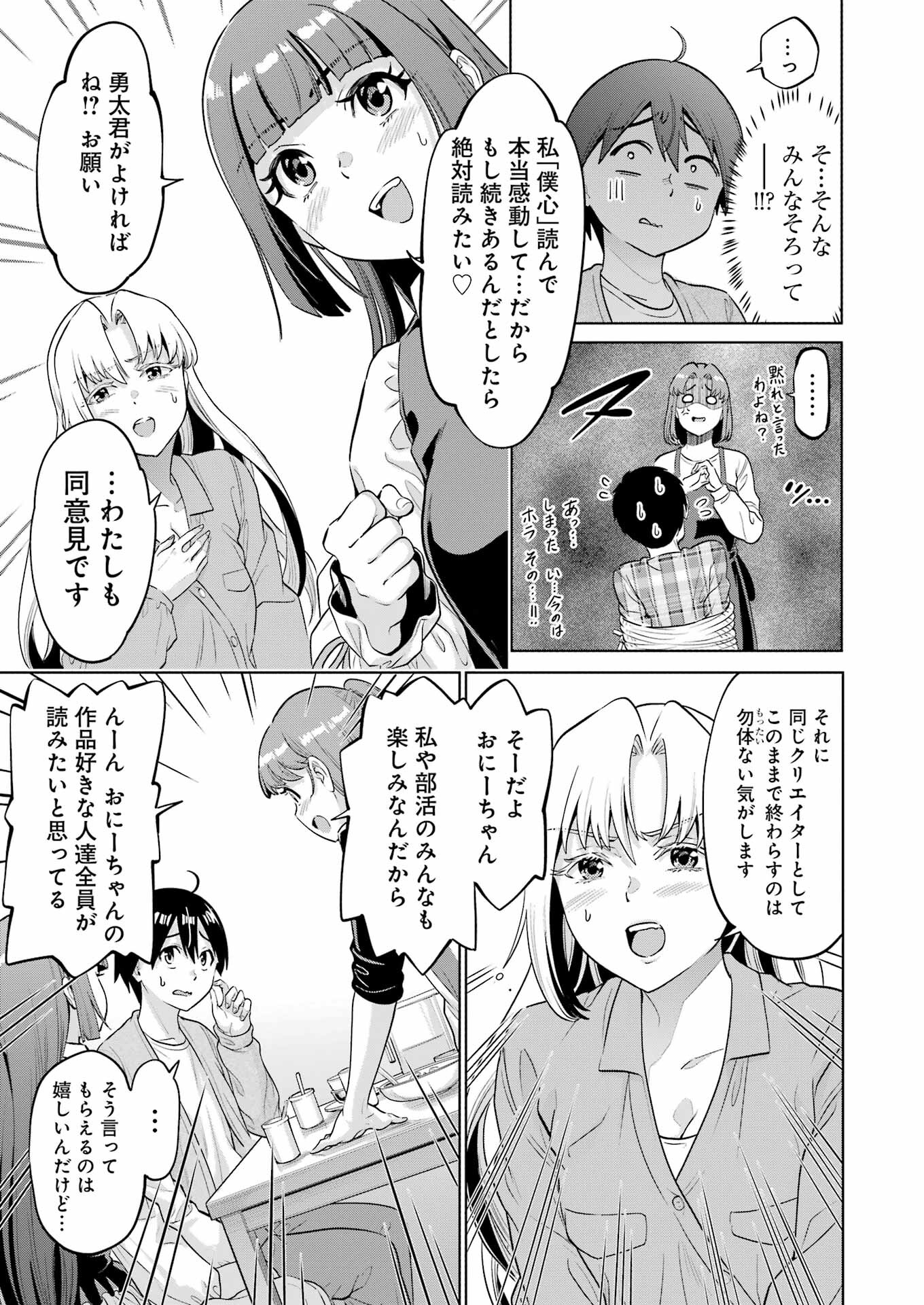 KOUKOUSEI WEB SAKKA NO MOTE SEIKATSU: &quotANTA GA KAMI SAKKA NA WAKE NAI DESHOU" TO BOKU WO FUTTA OSANAJIMI GA KOUKAI SHITE - raw - Chapter 15 - https://jpdd.ccdd.to/JPDD/koukouseiwebsakkanomoteseikatsuantagakamisakkanawakenaideshoutobokuwofuttaosanajimigakoukaishiterukedomouosoi/221601/5kyezntn2dr.jpg
