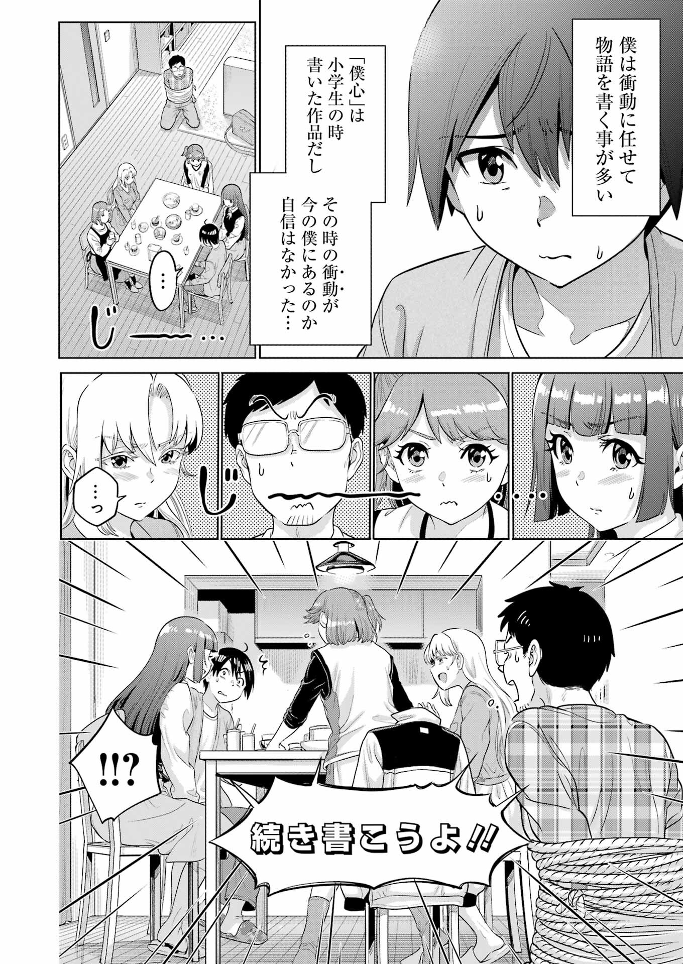 KOUKOUSEI WEB SAKKA NO MOTE SEIKATSU: &quotANTA GA KAMI SAKKA NA WAKE NAI DESHOU" TO BOKU WO FUTTA OSANAJIMI GA KOUKAI SHITE - raw - Chapter 15 - https://jpdd.ccdd.to/JPDD/koukouseiwebsakkanomoteseikatsuantagakamisakkanawakenaideshoutobokuwofuttaosanajimigakoukaishiterukedomouosoi/221601/b2bon2didvf.jpg