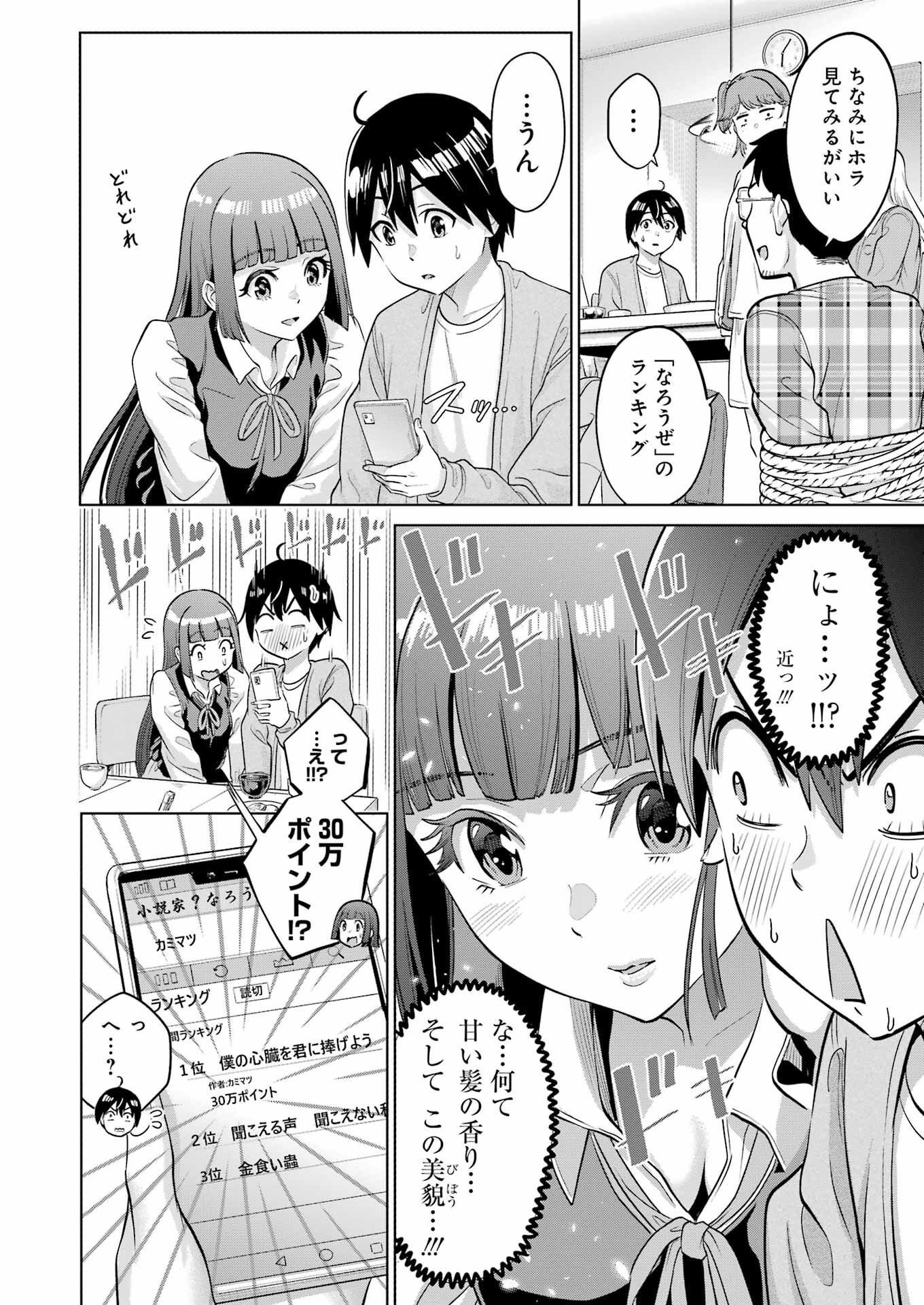 KOUKOUSEI WEB SAKKA NO MOTE SEIKATSU: &quotANTA GA KAMI SAKKA NA WAKE NAI DESHOU" TO BOKU WO FUTTA OSANAJIMI GA KOUKAI SHITE - raw - Chapter 15 - https://jpdd.ccdd.to/JPDD/koukouseiwebsakkanomoteseikatsuantagakamisakkanawakenaideshoutobokuwofuttaosanajimigakoukaishiterukedomouosoi/221601/bixnsmyfn4z.jpg