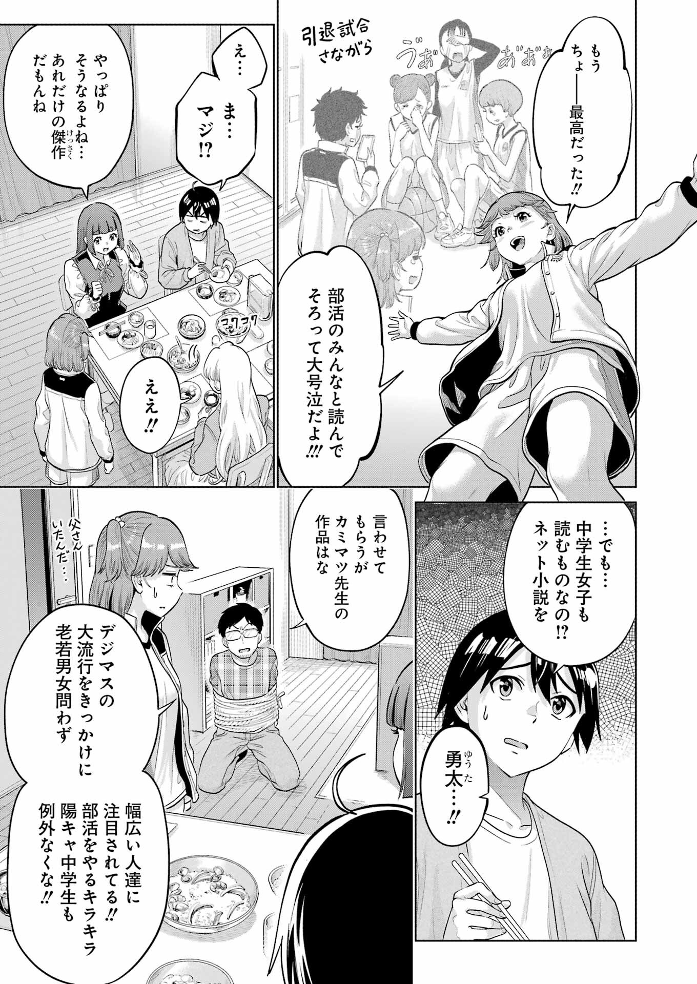 KOUKOUSEI WEB SAKKA NO MOTE SEIKATSU: &quotANTA GA KAMI SAKKA NA WAKE NAI DESHOU" TO BOKU WO FUTTA OSANAJIMI GA KOUKAI SHITE - raw - Chapter 15 - https://jpdd.ccdd.to/JPDD/koukouseiwebsakkanomoteseikatsuantagakamisakkanawakenaideshoutobokuwofuttaosanajimigakoukaishiterukedomouosoi/221601/fn1wyuatowj.jpg