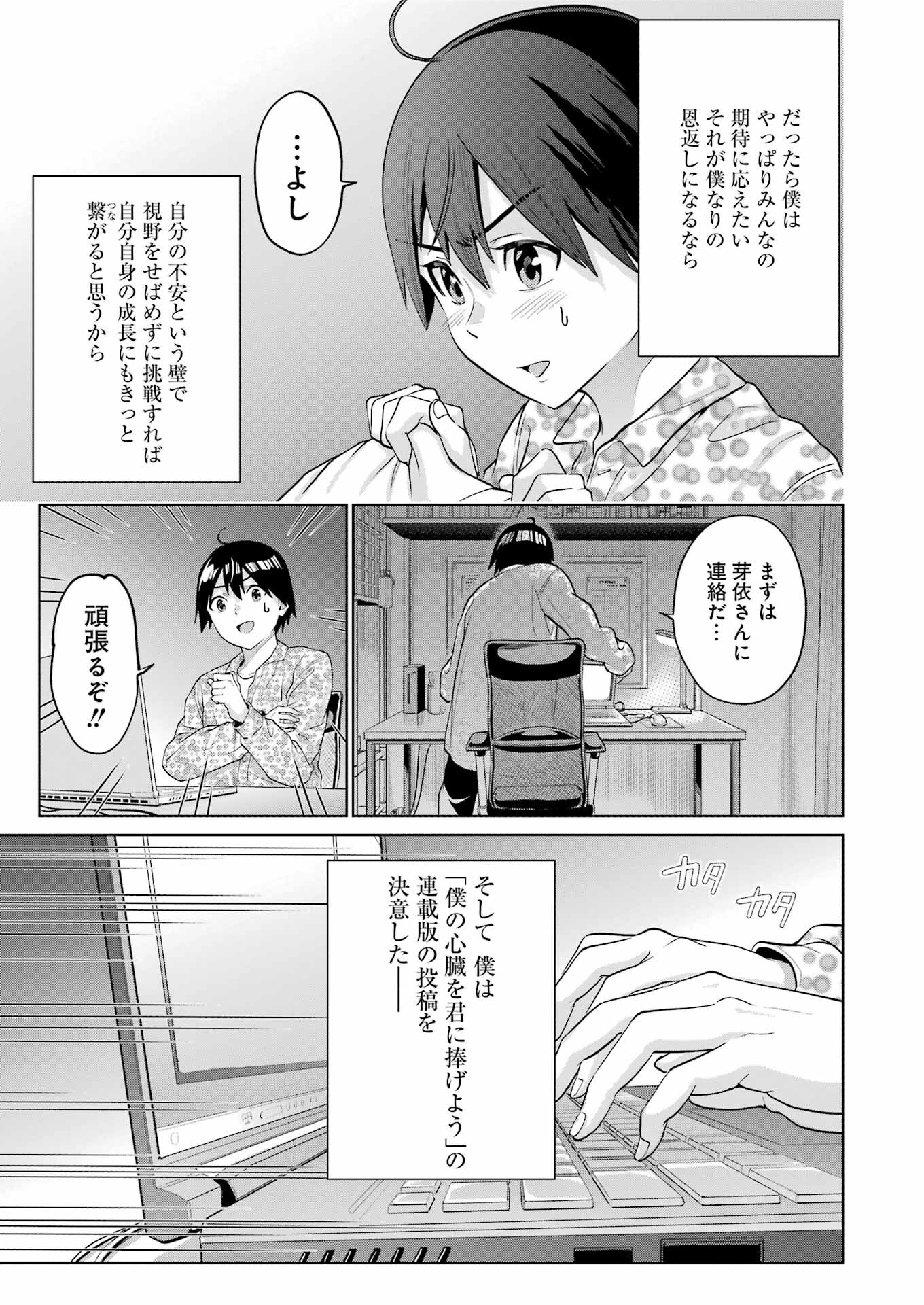 KOUKOUSEI WEB SAKKA NO MOTE SEIKATSU: &quotANTA GA KAMI SAKKA NA WAKE NAI DESHOU" TO BOKU WO FUTTA OSANAJIMI GA KOUKAI SHITE - raw - Chapter 15 - https://jpdd.ccdd.to/JPDD/koukouseiwebsakkanomoteseikatsuantagakamisakkanawakenaideshoutobokuwofuttaosanajimigakoukaishiterukedomouosoi/221601/kgb1uunhboa.jpg