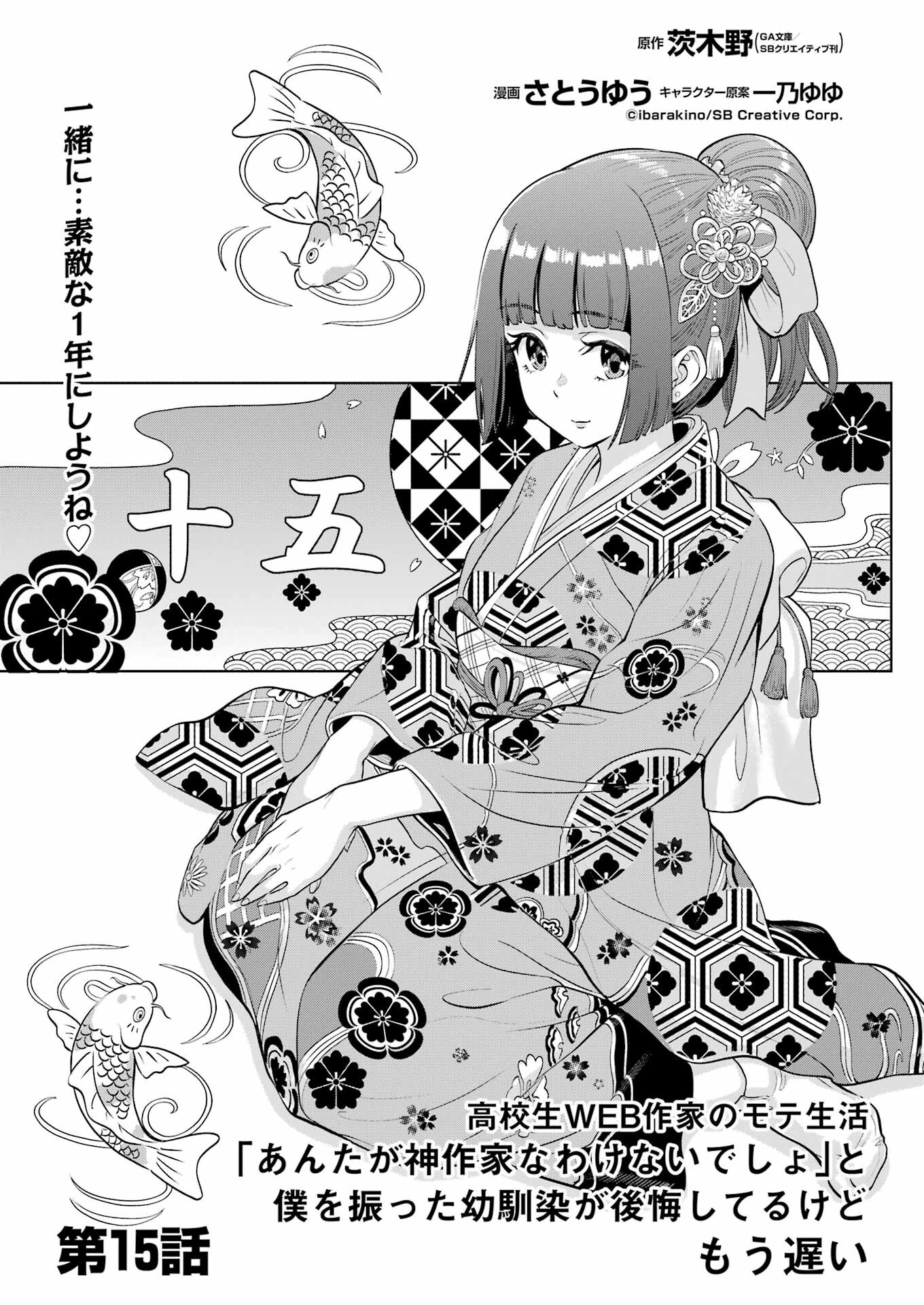 KOUKOUSEI WEB SAKKA NO MOTE SEIKATSU: &quotANTA GA KAMI SAKKA NA WAKE NAI DESHOU" TO BOKU WO FUTTA OSANAJIMI GA KOUKAI SHITE - raw - Chapter 15 - https://jpdd.ccdd.to/JPDD/koukouseiwebsakkanomoteseikatsuantagakamisakkanawakenaideshoutobokuwofuttaosanajimigakoukaishiterukedomouosoi/221601/ltfil5ggaan.jpg