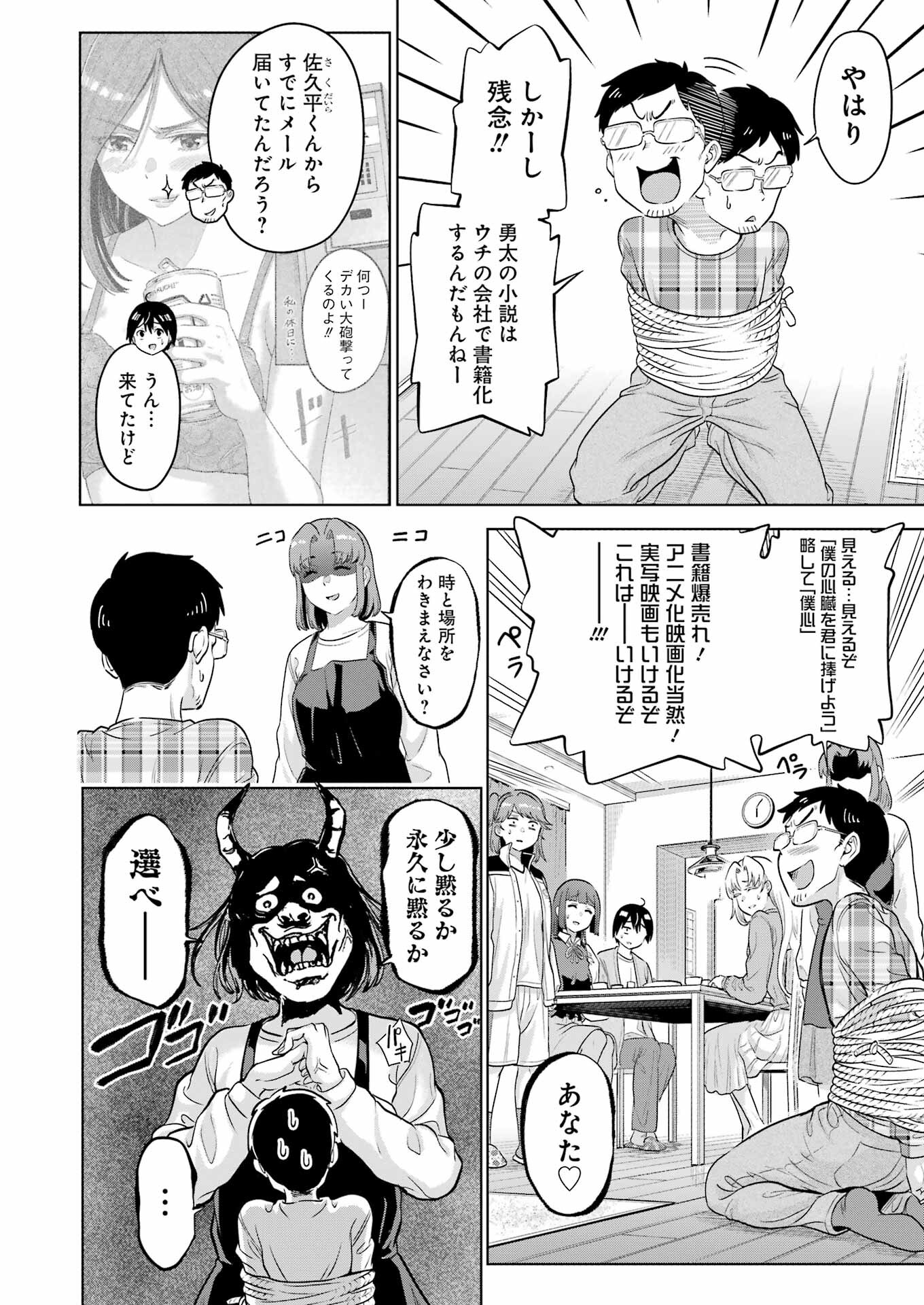 KOUKOUSEI WEB SAKKA NO MOTE SEIKATSU: &quotANTA GA KAMI SAKKA NA WAKE NAI DESHOU" TO BOKU WO FUTTA OSANAJIMI GA KOUKAI SHITE - raw - Chapter 15 - https://jpdd.ccdd.to/JPDD/koukouseiwebsakkanomoteseikatsuantagakamisakkanawakenaideshoutobokuwofuttaosanajimigakoukaishiterukedomouosoi/221601/m3mqwk3si4h.jpg
