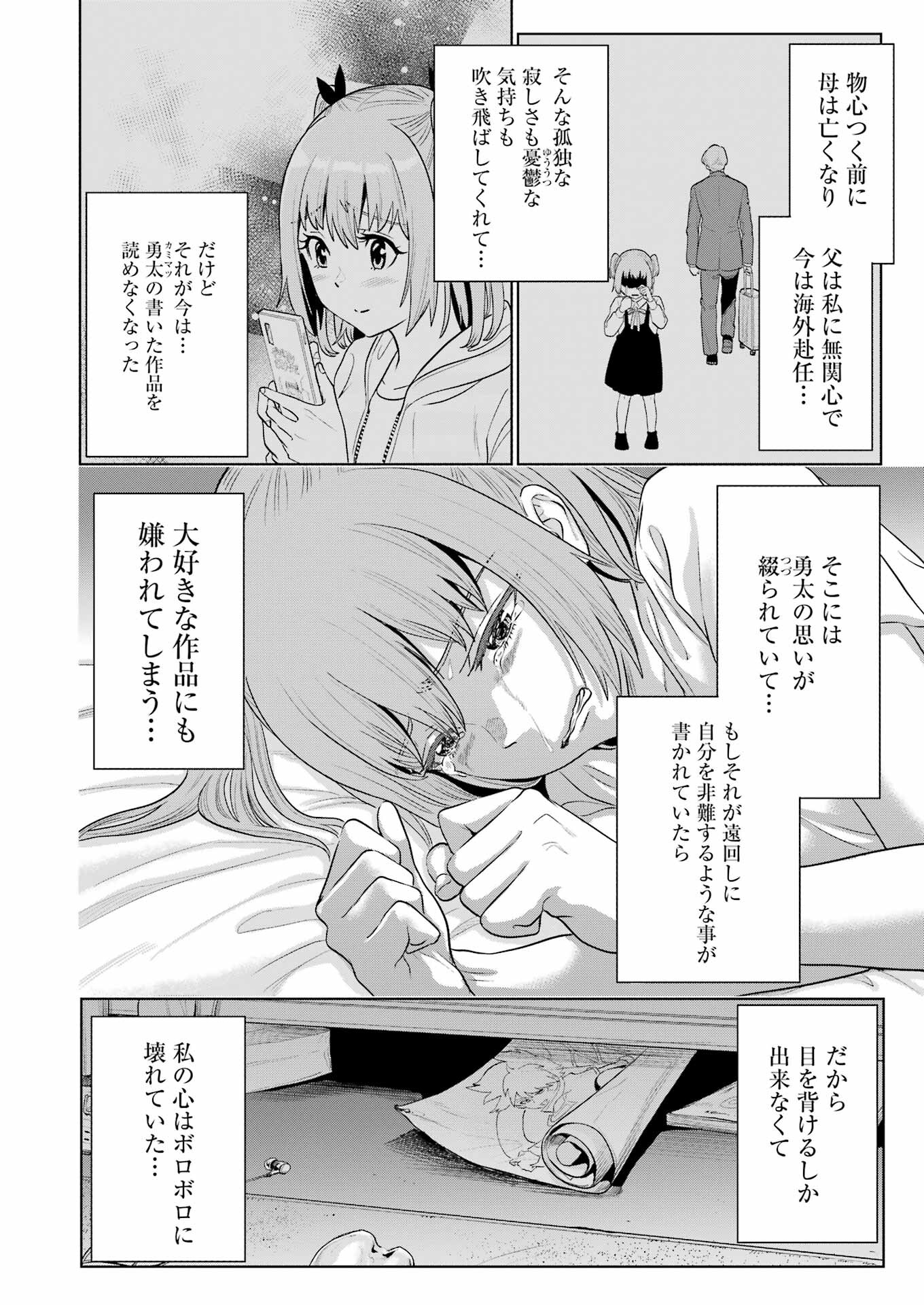 KOUKOUSEI WEB SAKKA NO MOTE SEIKATSU: &quotANTA GA KAMI SAKKA NA WAKE NAI DESHOU" TO BOKU WO FUTTA OSANAJIMI GA KOUKAI SHITE - raw - Chapter 15 - https://jpdd.ccdd.to/JPDD/koukouseiwebsakkanomoteseikatsuantagakamisakkanawakenaideshoutobokuwofuttaosanajimigakoukaishiterukedomouosoi/221601/rrzffycwp1s.jpg