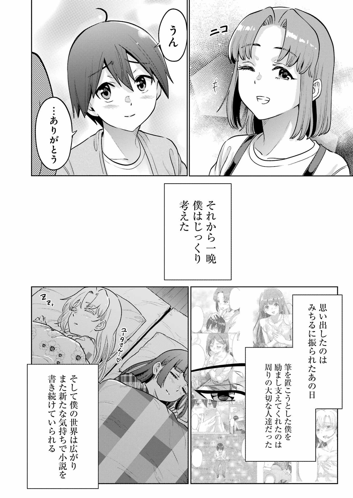 KOUKOUSEI WEB SAKKA NO MOTE SEIKATSU: &quotANTA GA KAMI SAKKA NA WAKE NAI DESHOU" TO BOKU WO FUTTA OSANAJIMI GA KOUKAI SHITE - raw - Chapter 15 - https://jpdd.ccdd.to/JPDD/koukouseiwebsakkanomoteseikatsuantagakamisakkanawakenaideshoutobokuwofuttaosanajimigakoukaishiterukedomouosoi/221601/st2gdwps3yz.jpg