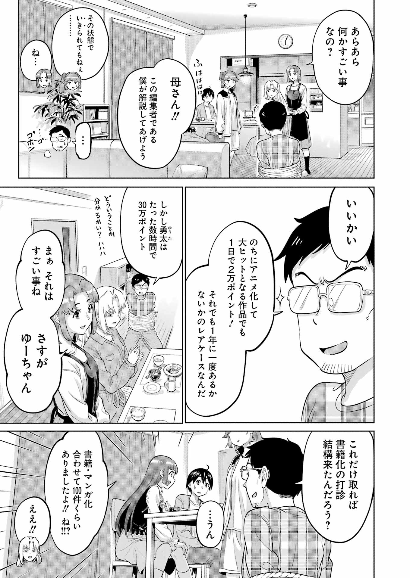 KOUKOUSEI WEB SAKKA NO MOTE SEIKATSU: &quotANTA GA KAMI SAKKA NA WAKE NAI DESHOU" TO BOKU WO FUTTA OSANAJIMI GA KOUKAI SHITE - raw - Chapter 15 - https://jpdd.ccdd.to/JPDD/koukouseiwebsakkanomoteseikatsuantagakamisakkanawakenaideshoutobokuwofuttaosanajimigakoukaishiterukedomouosoi/221601/tfbms1y1gbr.jpg