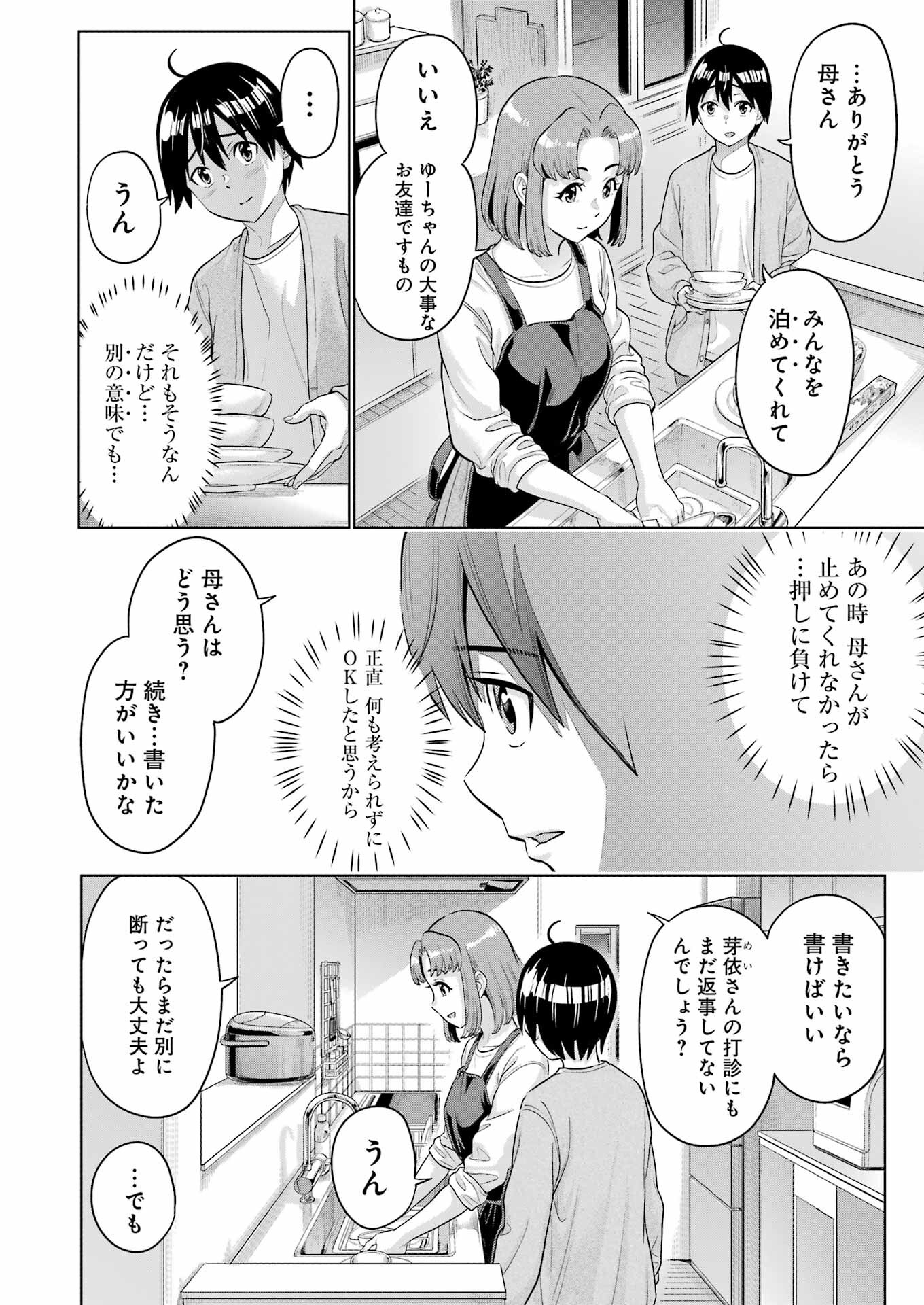 KOUKOUSEI WEB SAKKA NO MOTE SEIKATSU: &quotANTA GA KAMI SAKKA NA WAKE NAI DESHOU" TO BOKU WO FUTTA OSANAJIMI GA KOUKAI SHITE - raw - Chapter 15 - https://jpdd.ccdd.to/JPDD/koukouseiwebsakkanomoteseikatsuantagakamisakkanawakenaideshoutobokuwofuttaosanajimigakoukaishiterukedomouosoi/221601/u51uonjavuk.jpg