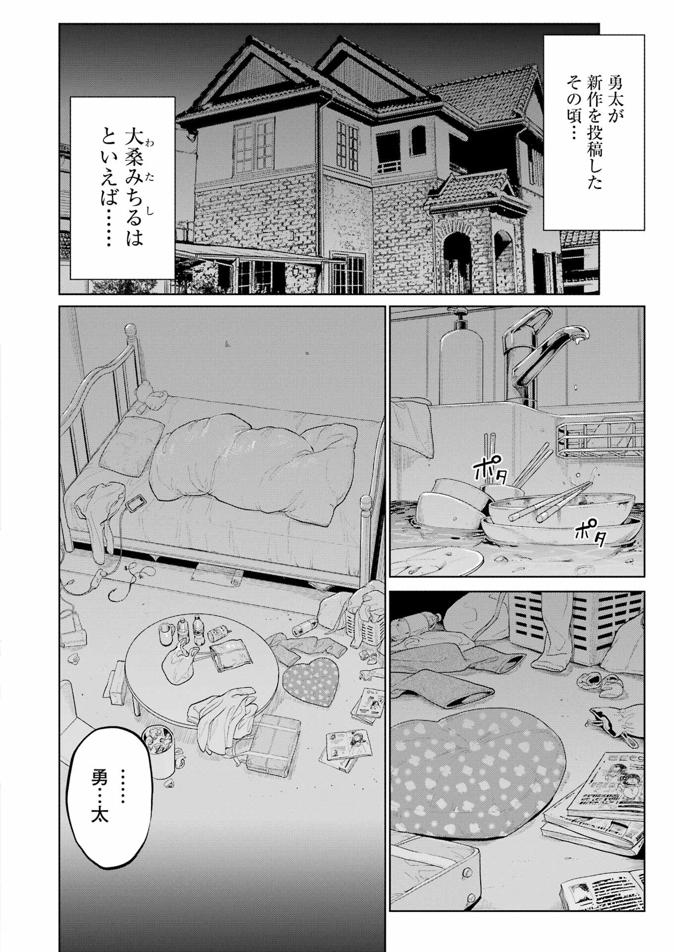 KOUKOUSEI WEB SAKKA NO MOTE SEIKATSU: &quotANTA GA KAMI SAKKA NA WAKE NAI DESHOU" TO BOKU WO FUTTA OSANAJIMI GA KOUKAI SHITE - raw - Chapter 15 - https://jpdd.ccdd.to/JPDD/koukouseiwebsakkanomoteseikatsuantagakamisakkanawakenaideshoutobokuwofuttaosanajimigakoukaishiterukedomouosoi/221601/ur14vfl1uwn.jpg