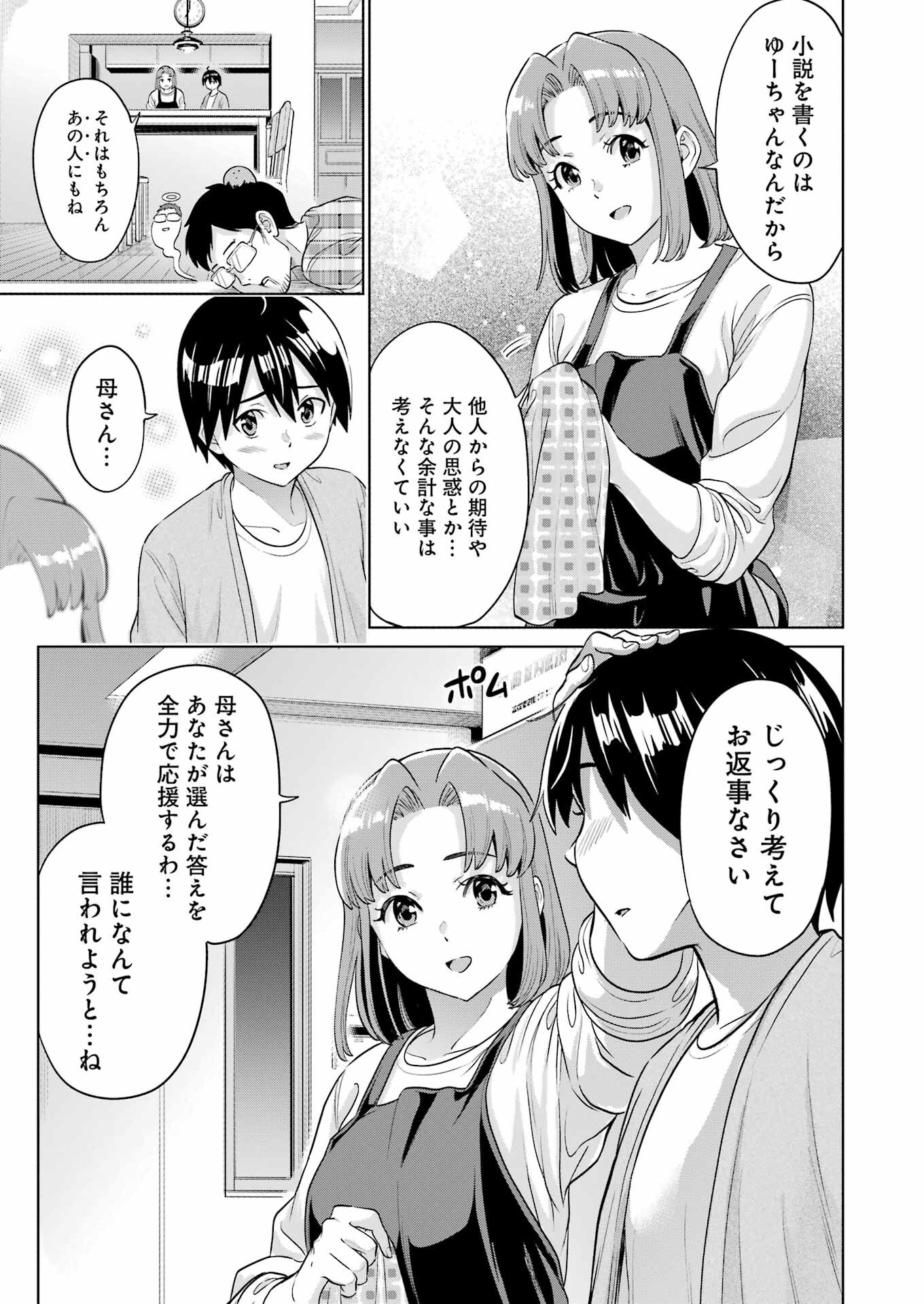 KOUKOUSEI WEB SAKKA NO MOTE SEIKATSU: &quotANTA GA KAMI SAKKA NA WAKE NAI DESHOU" TO BOKU WO FUTTA OSANAJIMI GA KOUKAI SHITE - raw - Chapter 15 - https://jpdd.ccdd.to/JPDD/koukouseiwebsakkanomoteseikatsuantagakamisakkanawakenaideshoutobokuwofuttaosanajimigakoukaishiterukedomouosoi/221601/zapfq0ort1e.jpg