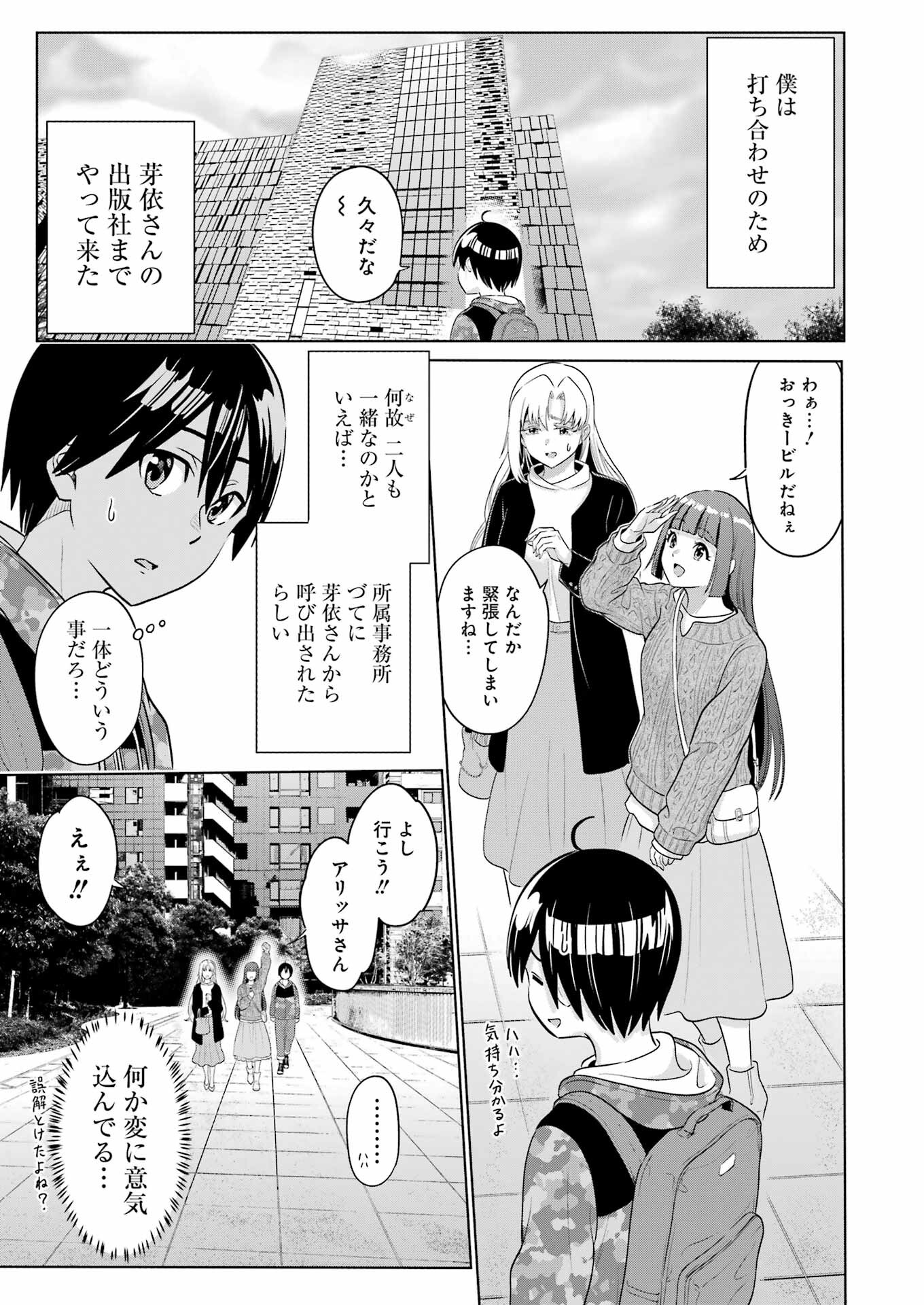 KOUKOUSEI WEB SAKKA NO MOTE SEIKATSU: &quotANTA GA KAMI SAKKA NA WAKE NAI DESHOU" TO BOKU WO FUTTA OSANAJIMI GA KOUKAI SHITE - raw - Chapter 16 - https://jpdd.ccdd.to/JPDD/koukouseiwebsakkanomoteseikatsuantagakamisakkanawakenaideshoutobokuwofuttaosanajimigakoukaishiterukedomouosoi/222806/03kppox2rcp.jpg