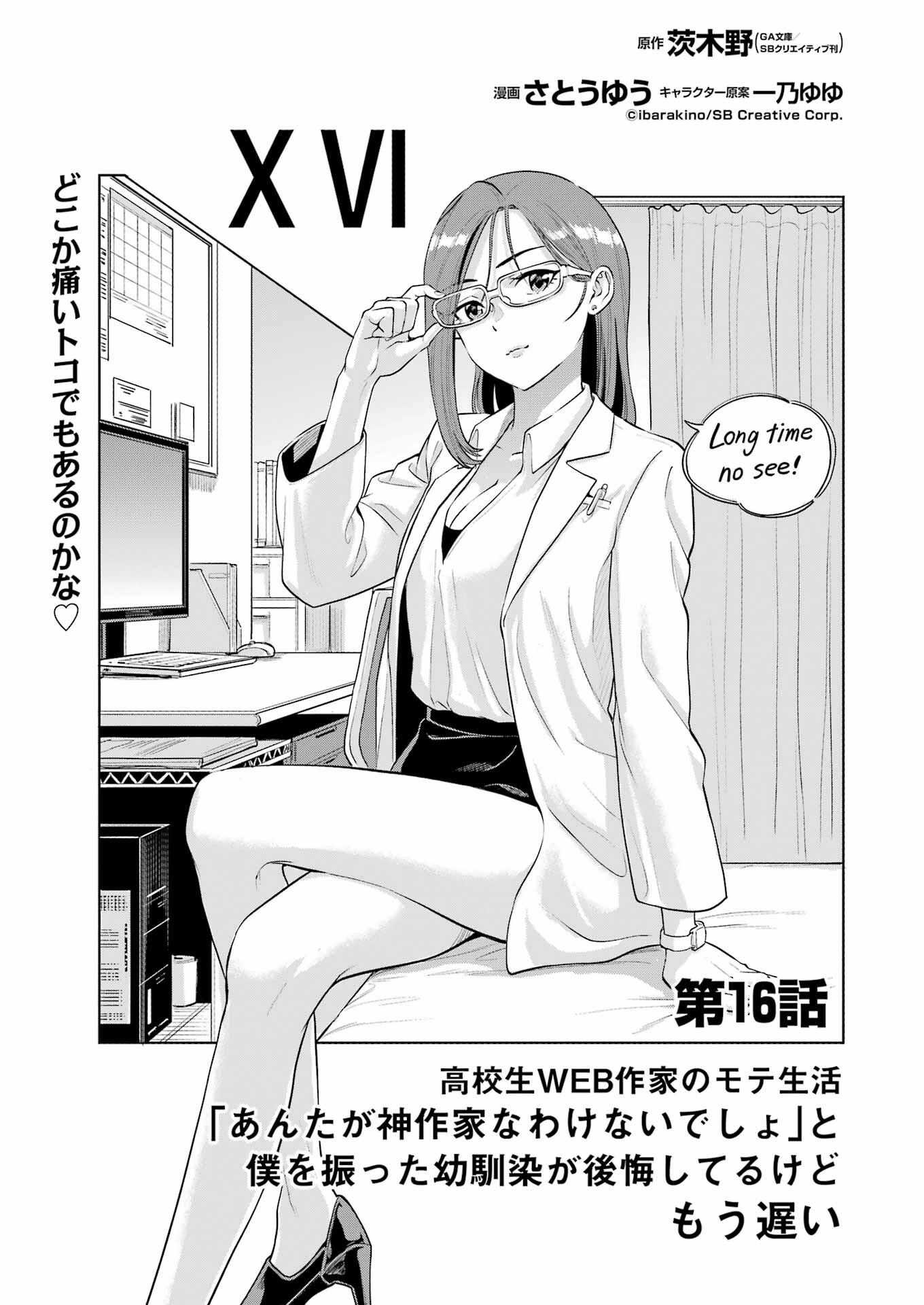 KOUKOUSEI WEB SAKKA NO MOTE SEIKATSU: &quotANTA GA KAMI SAKKA NA WAKE NAI DESHOU" TO BOKU WO FUTTA OSANAJIMI GA KOUKAI SHITE - raw - Chapter 16 - https://jpdd.ccdd.to/JPDD/koukouseiwebsakkanomoteseikatsuantagakamisakkanawakenaideshoutobokuwofuttaosanajimigakoukaishiterukedomouosoi/222806/1iir1afbj1a.jpg