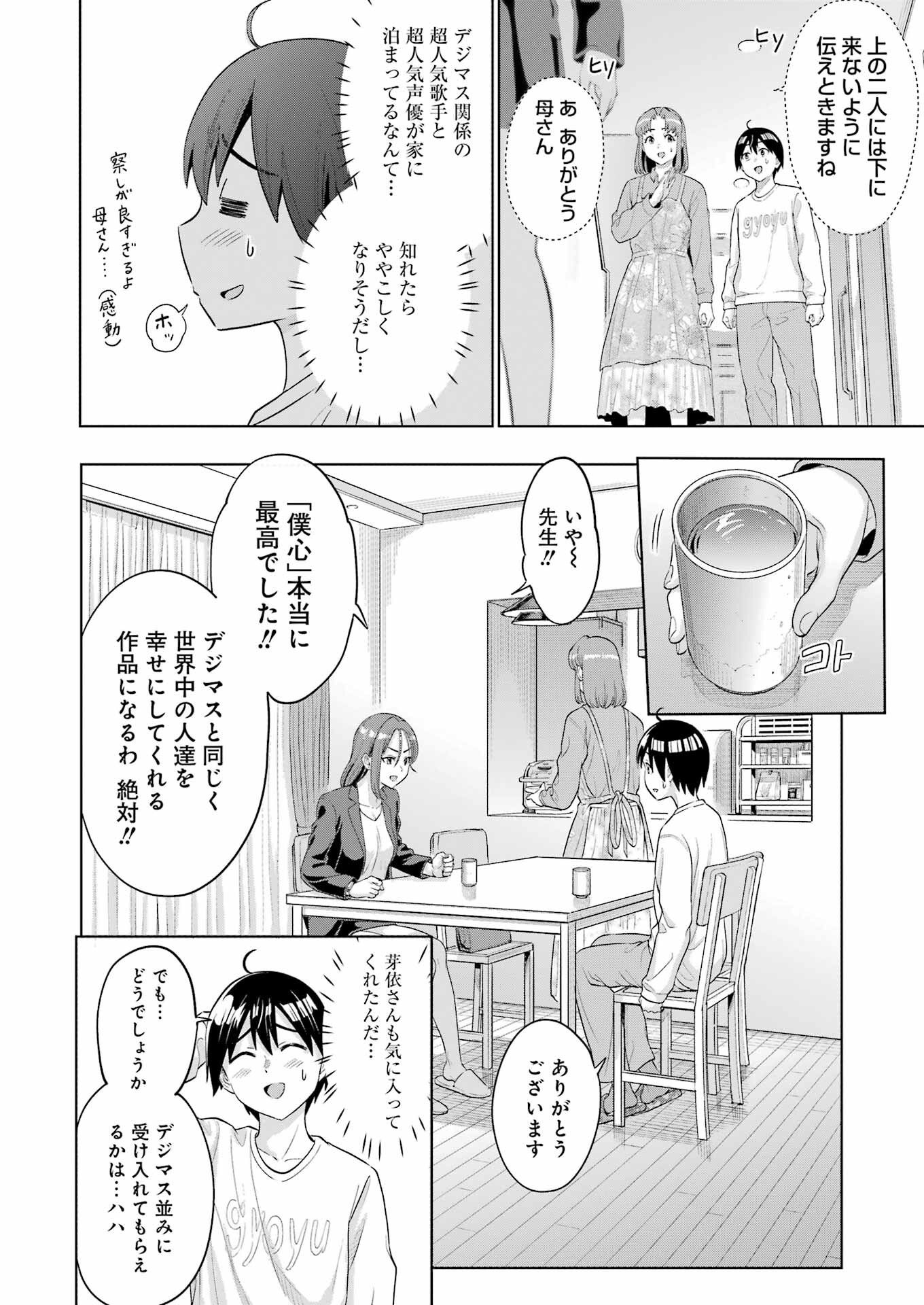 KOUKOUSEI WEB SAKKA NO MOTE SEIKATSU: &quotANTA GA KAMI SAKKA NA WAKE NAI DESHOU" TO BOKU WO FUTTA OSANAJIMI GA KOUKAI SHITE - raw - Chapter 16 - https://jpdd.ccdd.to/JPDD/koukouseiwebsakkanomoteseikatsuantagakamisakkanawakenaideshoutobokuwofuttaosanajimigakoukaishiterukedomouosoi/222806/eh1c1guzr4q.jpg
