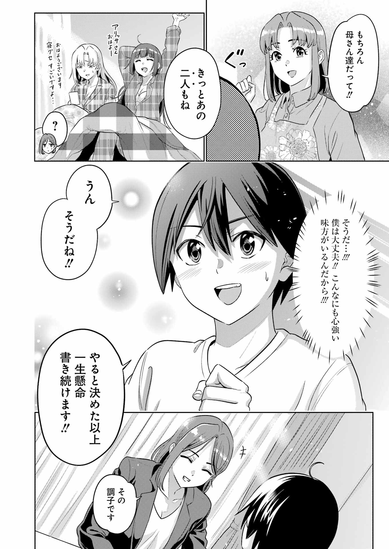 KOUKOUSEI WEB SAKKA NO MOTE SEIKATSU: &quotANTA GA KAMI SAKKA NA WAKE NAI DESHOU" TO BOKU WO FUTTA OSANAJIMI GA KOUKAI SHITE - raw - Chapter 16 - https://jpdd.ccdd.to/JPDD/koukouseiwebsakkanomoteseikatsuantagakamisakkanawakenaideshoutobokuwofuttaosanajimigakoukaishiterukedomouosoi/222806/emolu51s11p.jpg