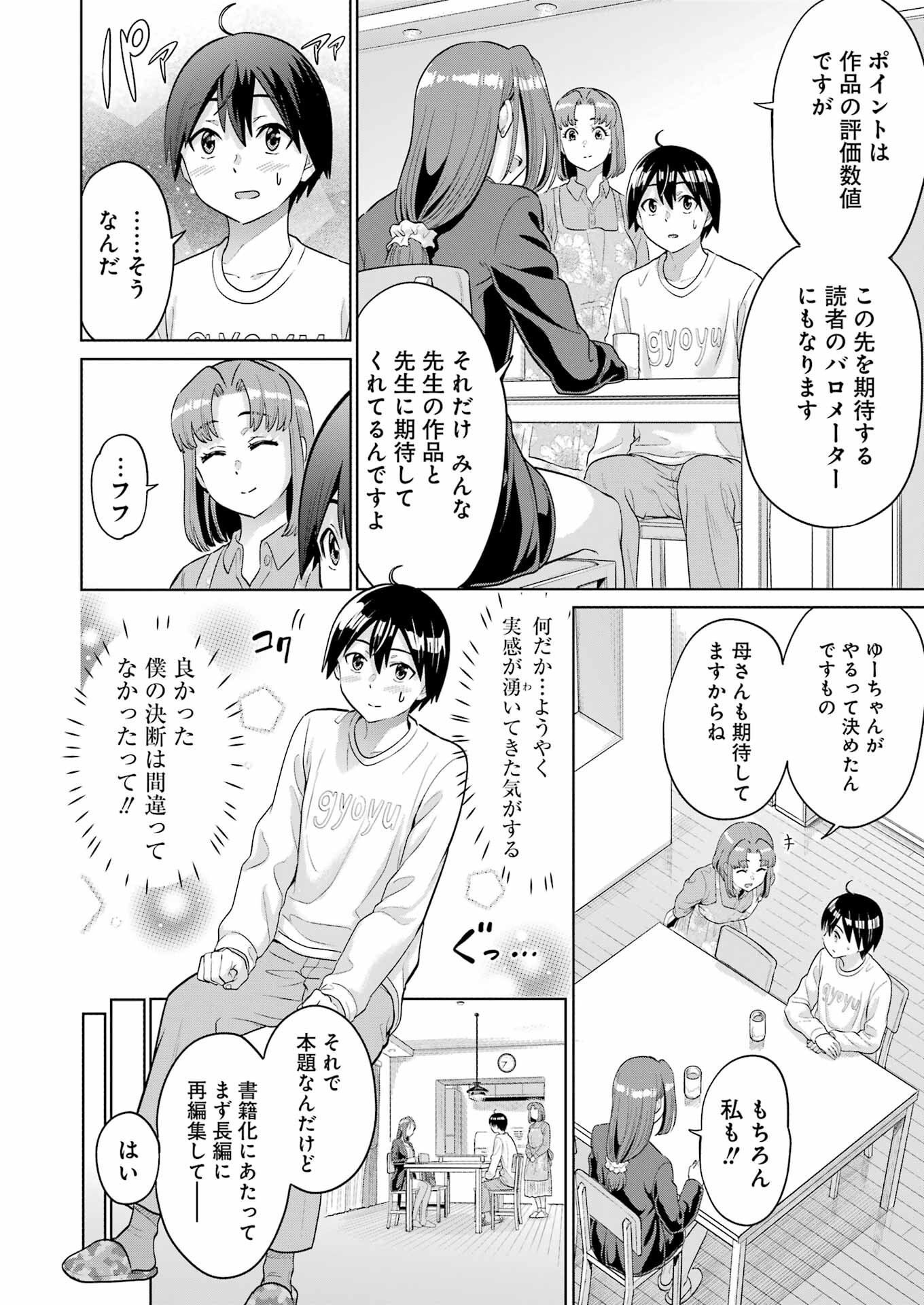KOUKOUSEI WEB SAKKA NO MOTE SEIKATSU: &quotANTA GA KAMI SAKKA NA WAKE NAI DESHOU" TO BOKU WO FUTTA OSANAJIMI GA KOUKAI SHITE - raw - Chapter 16 - https://jpdd.ccdd.to/JPDD/koukouseiwebsakkanomoteseikatsuantagakamisakkanawakenaideshoutobokuwofuttaosanajimigakoukaishiterukedomouosoi/222806/otjqwu2j3pe.jpg