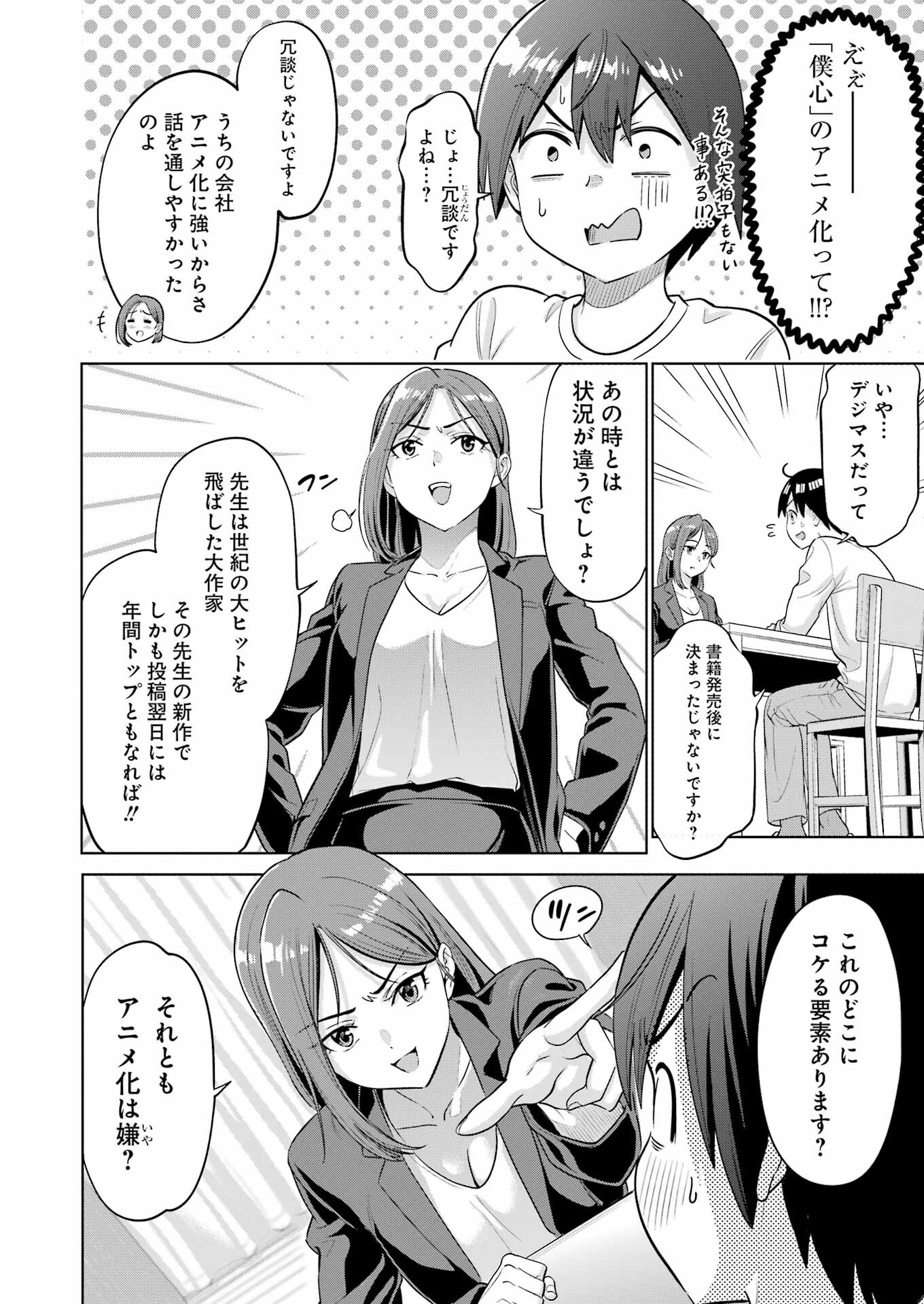 KOUKOUSEI WEB SAKKA NO MOTE SEIKATSU: &quotANTA GA KAMI SAKKA NA WAKE NAI DESHOU" TO BOKU WO FUTTA OSANAJIMI GA KOUKAI SHITE - raw - Chapter 16 - https://jpdd.ccdd.to/JPDD/koukouseiwebsakkanomoteseikatsuantagakamisakkanawakenaideshoutobokuwofuttaosanajimigakoukaishiterukedomouosoi/222806/w4pddrtbbnp.jpg
