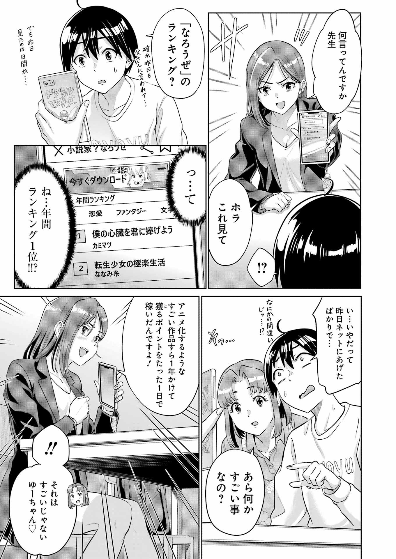 KOUKOUSEI WEB SAKKA NO MOTE SEIKATSU: &quotANTA GA KAMI SAKKA NA WAKE NAI DESHOU" TO BOKU WO FUTTA OSANAJIMI GA KOUKAI SHITE - raw - Chapter 16 - https://jpdd.ccdd.to/JPDD/koukouseiwebsakkanomoteseikatsuantagakamisakkanawakenaideshoutobokuwofuttaosanajimigakoukaishiterukedomouosoi/222806/wl5gbjesscl.jpg