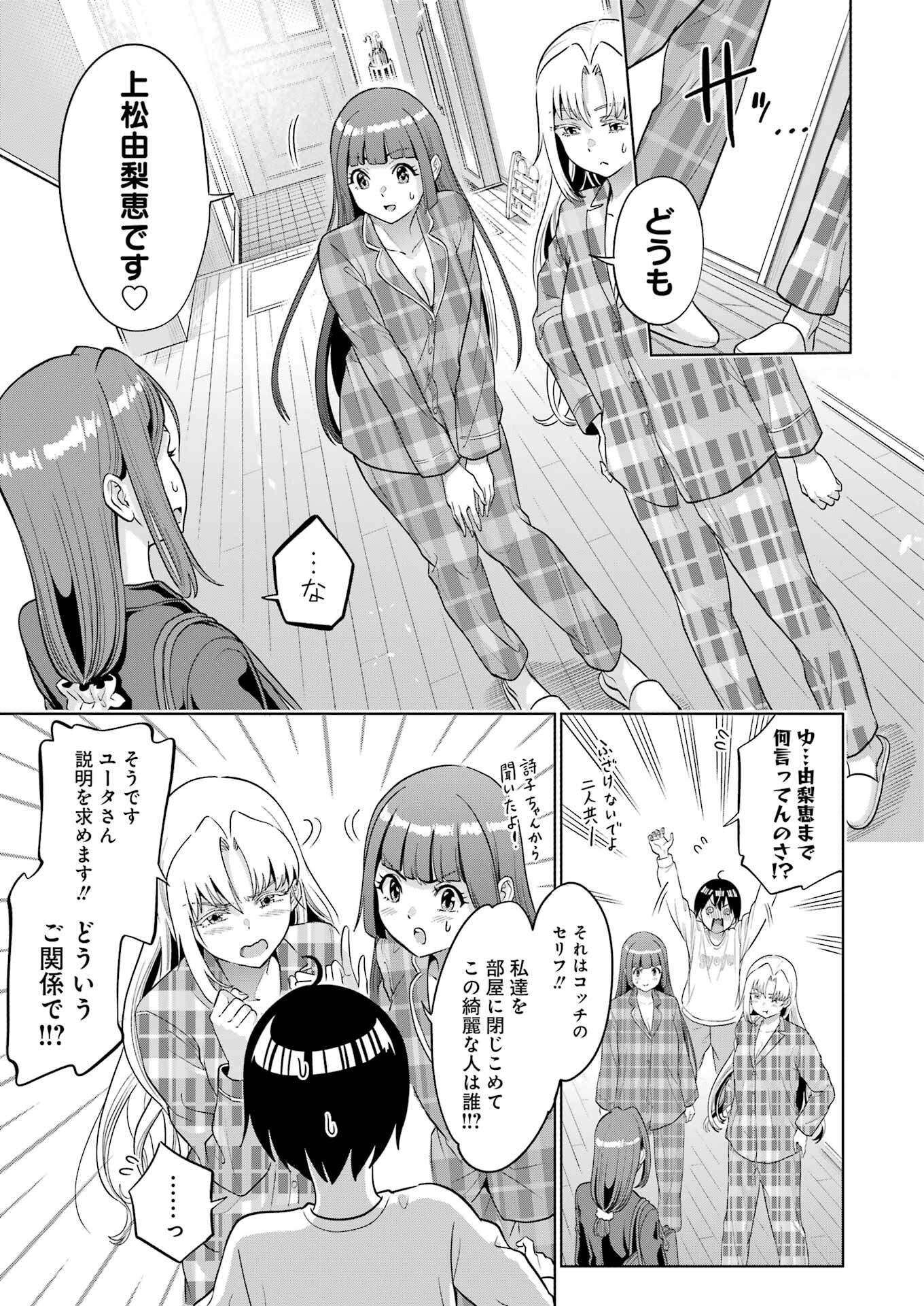 KOUKOUSEI WEB SAKKA NO MOTE SEIKATSU: &quotANTA GA KAMI SAKKA NA WAKE NAI DESHOU" TO BOKU WO FUTTA OSANAJIMI GA KOUKAI SHITE - raw - Chapter 16 - https://jpdd.ccdd.to/JPDD/koukouseiwebsakkanomoteseikatsuantagakamisakkanawakenaideshoutobokuwofuttaosanajimigakoukaishiterukedomouosoi/222806/wrpdex5ycbk.jpg