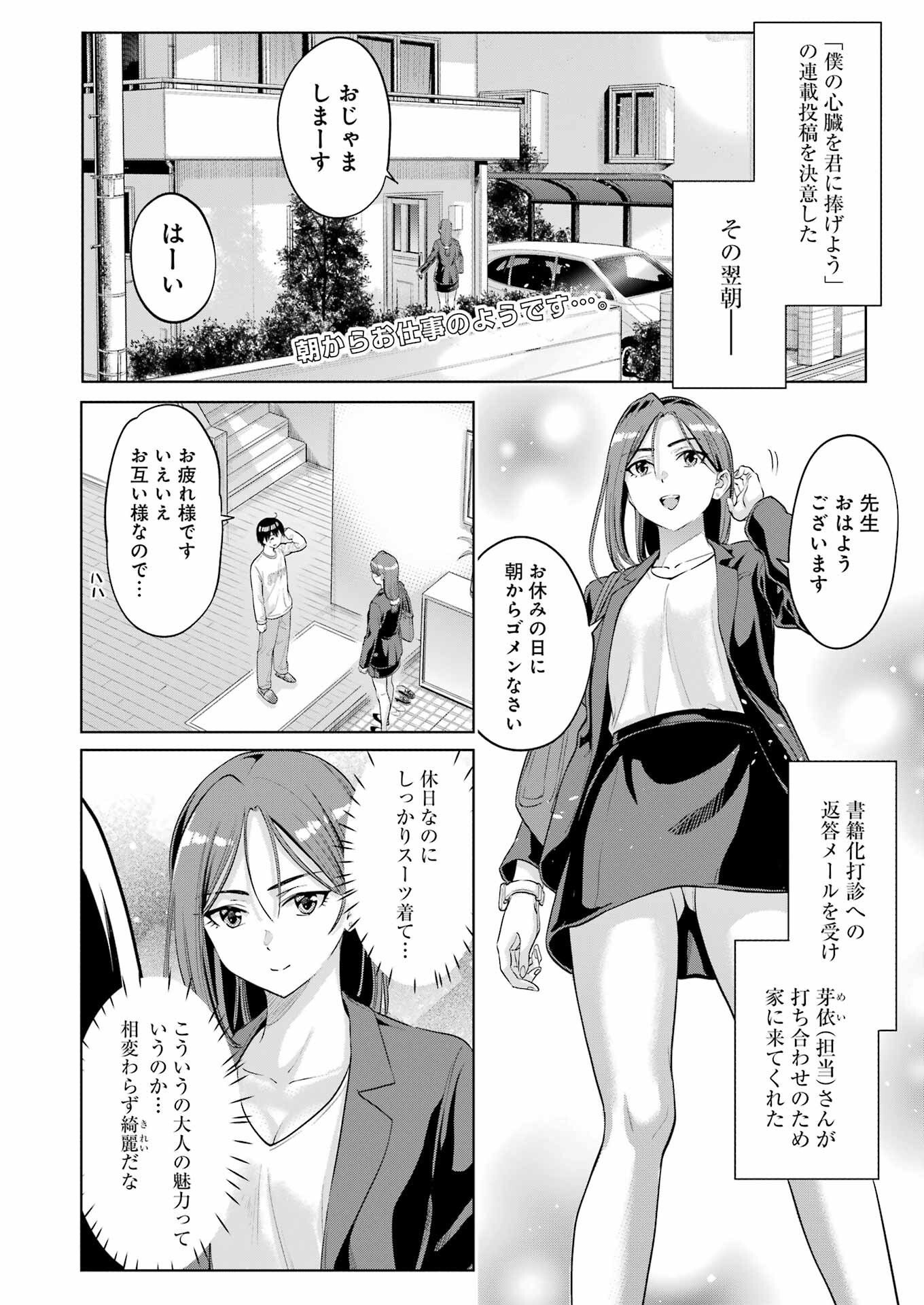 KOUKOUSEI WEB SAKKA NO MOTE SEIKATSU: &quotANTA GA KAMI SAKKA NA WAKE NAI DESHOU" TO BOKU WO FUTTA OSANAJIMI GA KOUKAI SHITE - raw - Chapter 16 - https://jpdd.ccdd.to/JPDD/koukouseiwebsakkanomoteseikatsuantagakamisakkanawakenaideshoutobokuwofuttaosanajimigakoukaishiterukedomouosoi/222806/y1fazzbkae2.jpg