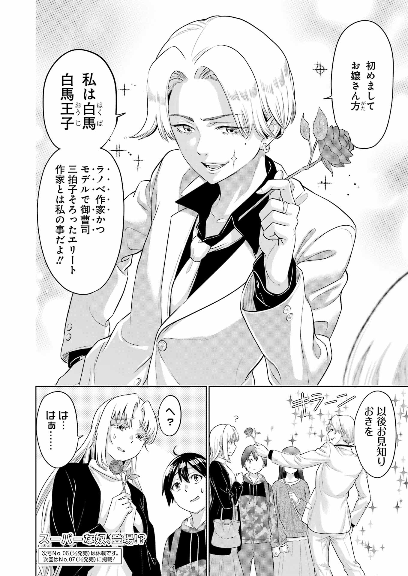 KOUKOUSEI WEB SAKKA NO MOTE SEIKATSU: &quotANTA GA KAMI SAKKA NA WAKE NAI DESHOU" TO BOKU WO FUTTA OSANAJIMI GA KOUKAI SHITE - raw - Chapter 16 - https://jpdd.ccdd.to/JPDD/koukouseiwebsakkanomoteseikatsuantagakamisakkanawakenaideshoutobokuwofuttaosanajimigakoukaishiterukedomouosoi/222806/ze2mvglqggd.jpg