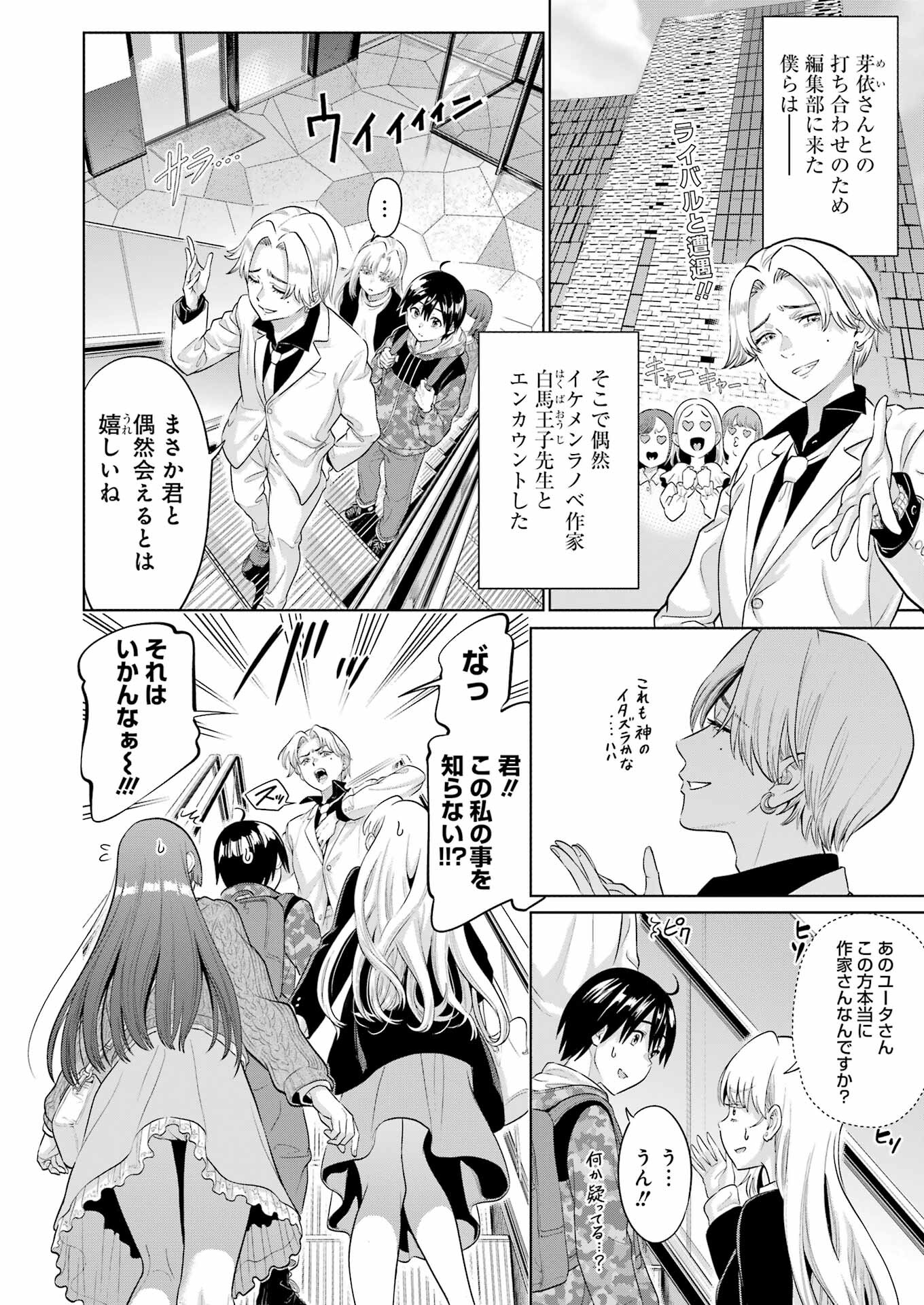 KOUKOUSEI WEB SAKKA NO MOTE SEIKATSU: &quotANTA GA KAMI SAKKA NA WAKE NAI DESHOU" TO BOKU WO FUTTA OSANAJIMI GA KOUKAI SHITE - raw - Chapter 17 - https://jpdd.ccdd.to/JPDD/koukouseiwebsakkanomoteseikatsuantagakamisakkanawakenaideshoutobokuwofuttaosanajimigakoukaishiterukedomouosoi/225977/1iascij0xay.jpg