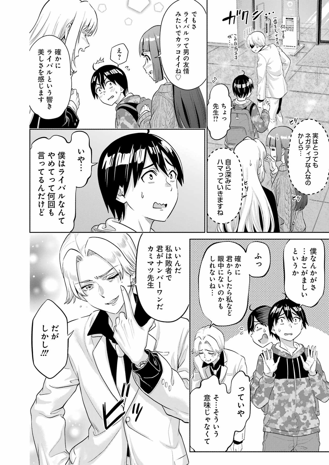 KOUKOUSEI WEB SAKKA NO MOTE SEIKATSU: &quotANTA GA KAMI SAKKA NA WAKE NAI DESHOU" TO BOKU WO FUTTA OSANAJIMI GA KOUKAI SHITE - raw - Chapter 17 - https://jpdd.ccdd.to/JPDD/koukouseiwebsakkanomoteseikatsuantagakamisakkanawakenaideshoutobokuwofuttaosanajimigakoukaishiterukedomouosoi/225977/i4ehsdkkn2f.jpg