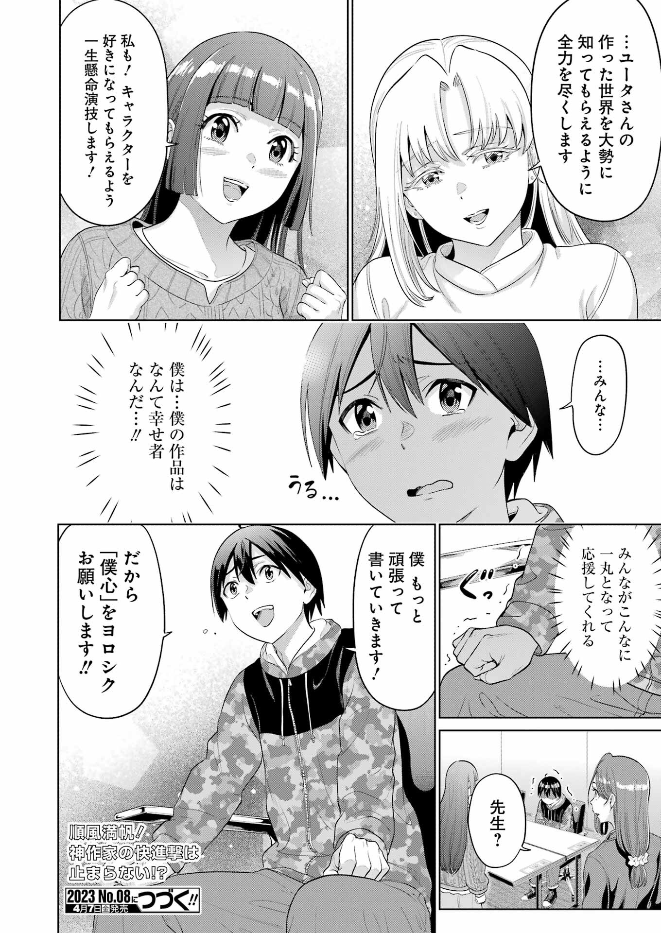 KOUKOUSEI WEB SAKKA NO MOTE SEIKATSU: &quotANTA GA KAMI SAKKA NA WAKE NAI DESHOU" TO BOKU WO FUTTA OSANAJIMI GA KOUKAI SHITE - raw - Chapter 17 - https://jpdd.ccdd.to/JPDD/koukouseiwebsakkanomoteseikatsuantagakamisakkanawakenaideshoutobokuwofuttaosanajimigakoukaishiterukedomouosoi/225977/mn3rbuxnbh5.jpg