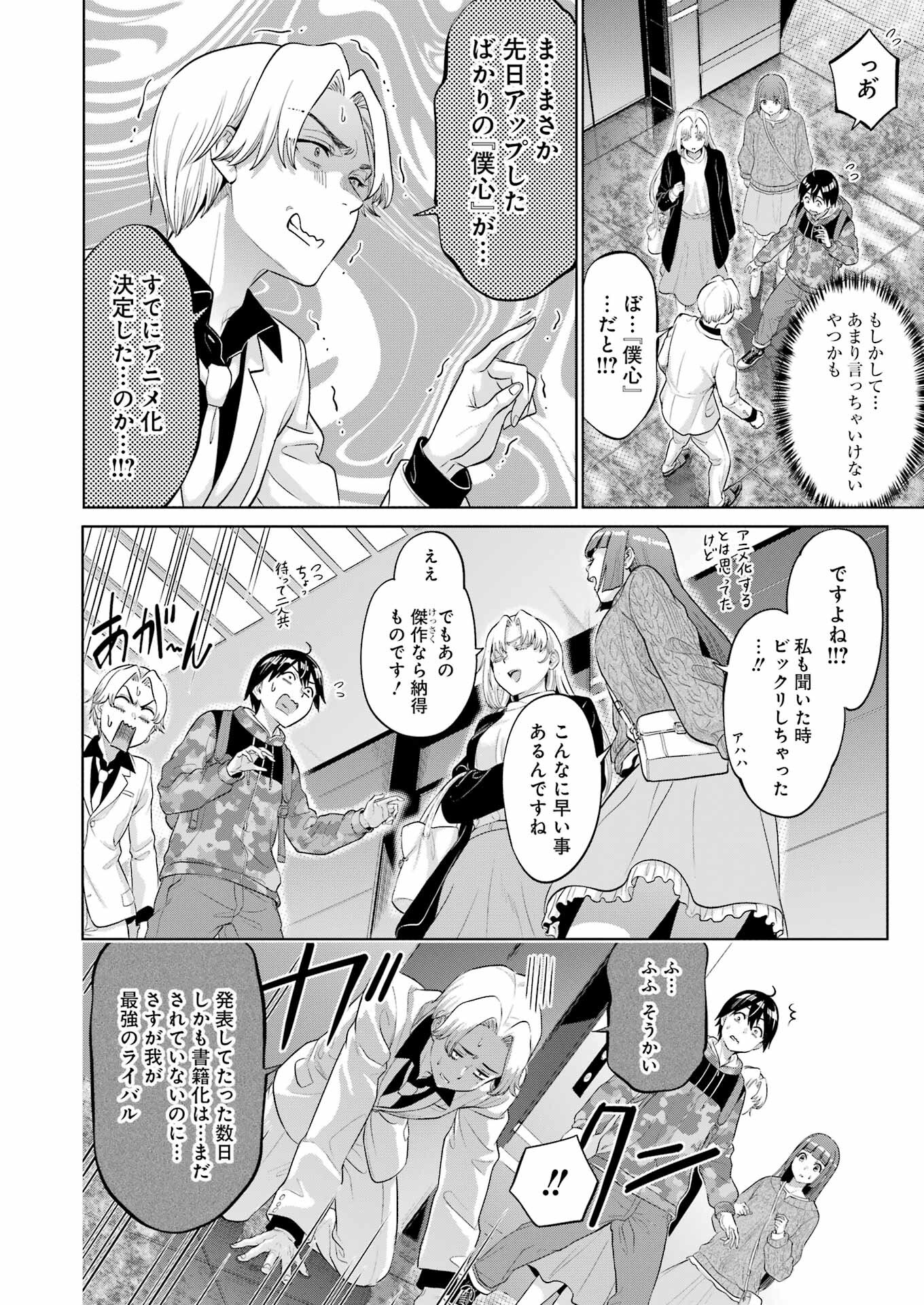 KOUKOUSEI WEB SAKKA NO MOTE SEIKATSU: &quotANTA GA KAMI SAKKA NA WAKE NAI DESHOU" TO BOKU WO FUTTA OSANAJIMI GA KOUKAI SHITE - raw - Chapter 17 - https://jpdd.ccdd.to/JPDD/koukouseiwebsakkanomoteseikatsuantagakamisakkanawakenaideshoutobokuwofuttaosanajimigakoukaishiterukedomouosoi/225977/olkfppst1bi.jpg