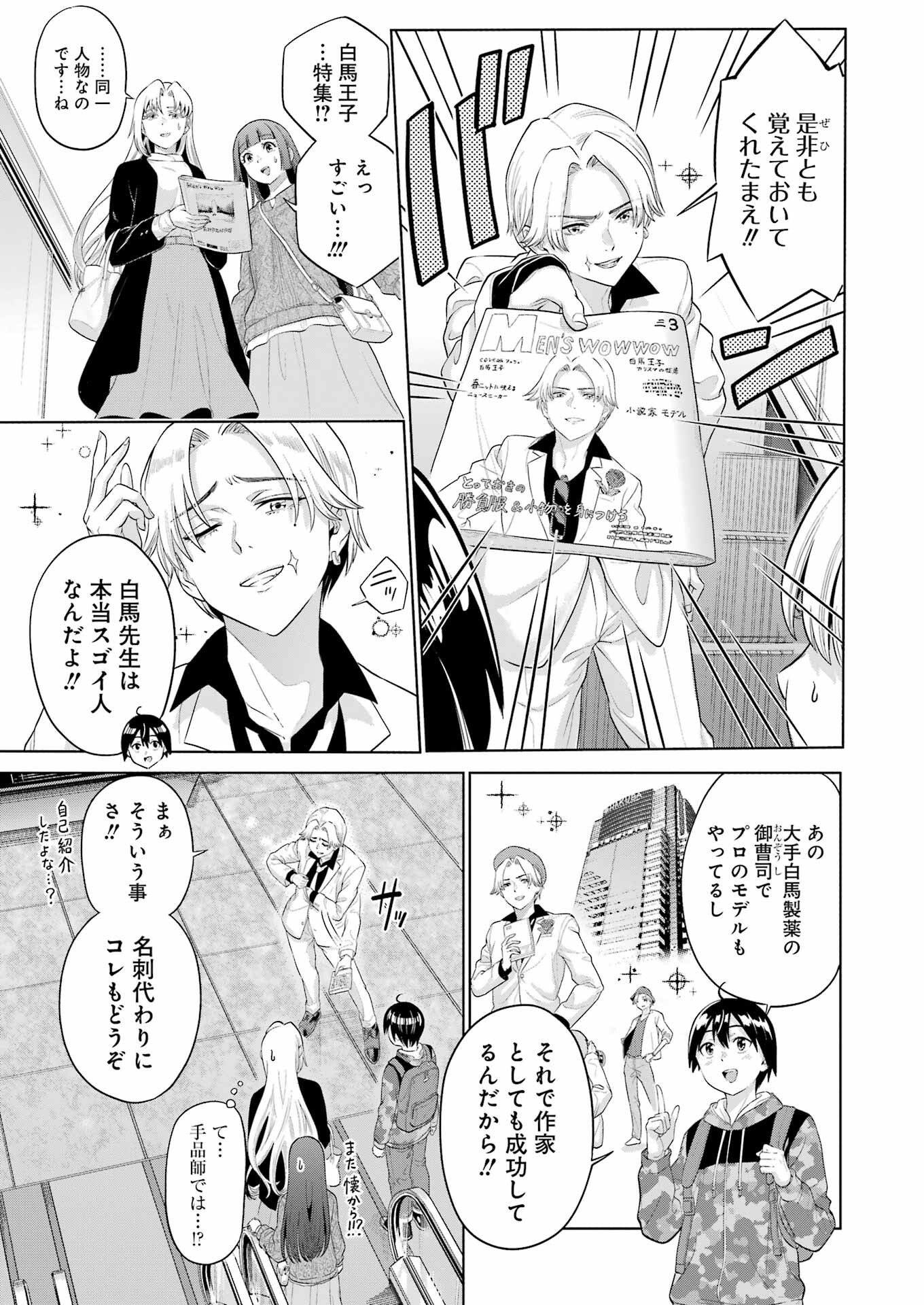 KOUKOUSEI WEB SAKKA NO MOTE SEIKATSU: &quotANTA GA KAMI SAKKA NA WAKE NAI DESHOU" TO BOKU WO FUTTA OSANAJIMI GA KOUKAI SHITE - raw - Chapter 17 - https://jpdd.ccdd.to/JPDD/koukouseiwebsakkanomoteseikatsuantagakamisakkanawakenaideshoutobokuwofuttaosanajimigakoukaishiterukedomouosoi/225977/zgie5bsf3rf.jpg