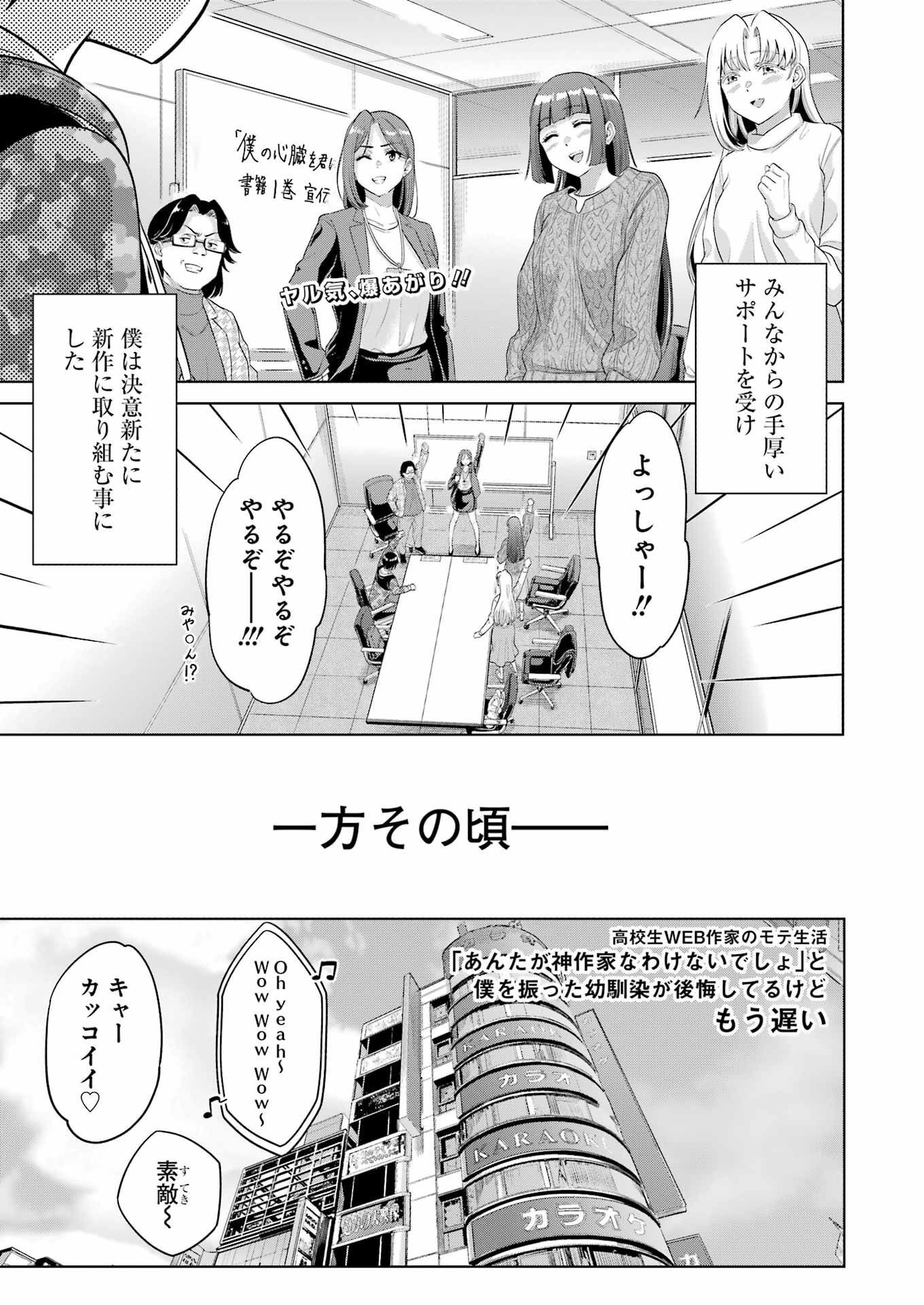 KOUKOUSEI WEB SAKKA NO MOTE SEIKATSU: &quotANTA GA KAMI SAKKA NA WAKE NAI DESHOU" TO BOKU WO FUTTA OSANAJIMI GA KOUKAI SHITE - raw - Chapter 18 - https://jpdd.ccdd.to/JPDD/koukouseiwebsakkanomoteseikatsuantagakamisakkanawakenaideshoutobokuwofuttaosanajimigakoukaishiterukedomouosoi/228195/atthgxotkdk.jpg