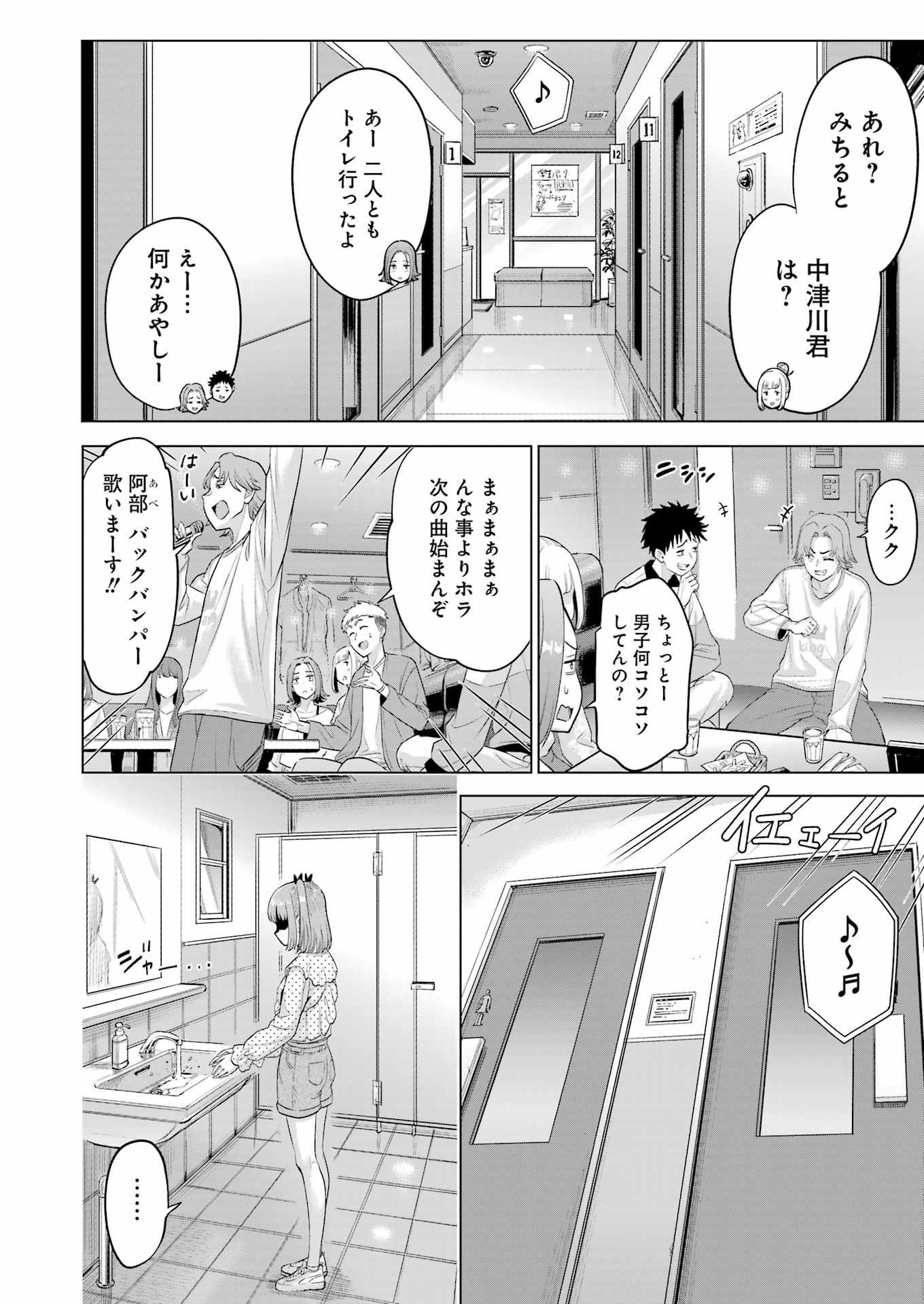 KOUKOUSEI WEB SAKKA NO MOTE SEIKATSU: &quotANTA GA KAMI SAKKA NA WAKE NAI DESHOU" TO BOKU WO FUTTA OSANAJIMI GA KOUKAI SHITE - raw - Chapter 18 - https://jpdd.ccdd.to/JPDD/koukouseiwebsakkanomoteseikatsuantagakamisakkanawakenaideshoutobokuwofuttaosanajimigakoukaishiterukedomouosoi/228195/xtyfw4cljhm.jpg