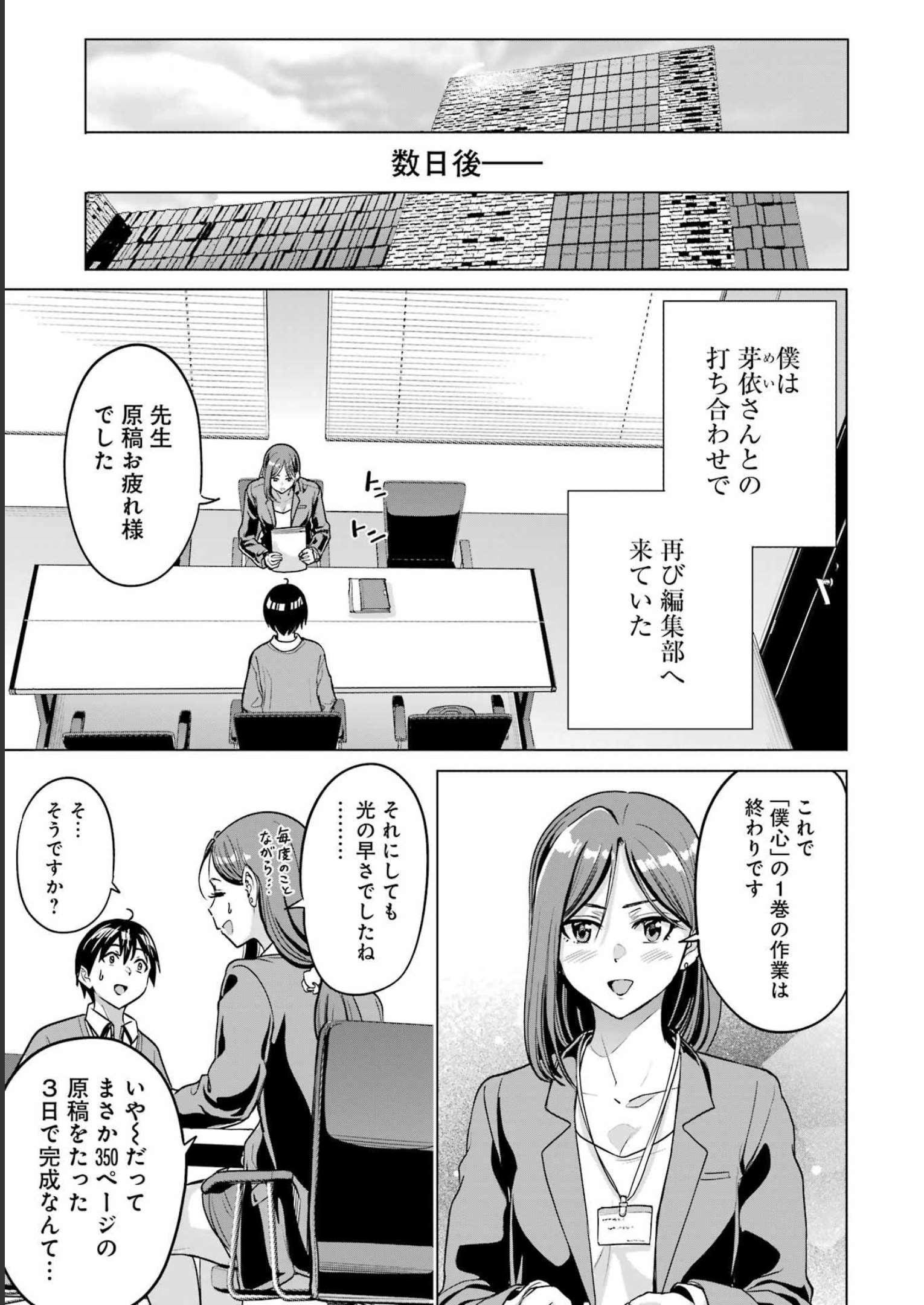 KOUKOUSEI WEB SAKKA NO MOTE SEIKATSU: &quotANTA GA KAMI SAKKA NA WAKE NAI DESHOU" TO BOKU WO FUTTA OSANAJIMI GA KOUKAI SHITE - raw - Chapter 19 - https://jpdd.ccdd.to/JPDD/koukouseiwebsakkanomoteseikatsuantagakamisakkanawakenaideshoutobokuwofuttaosanajimigakoukaishiterukedomouosoi/229781/5fh3eyfv5co.jpg