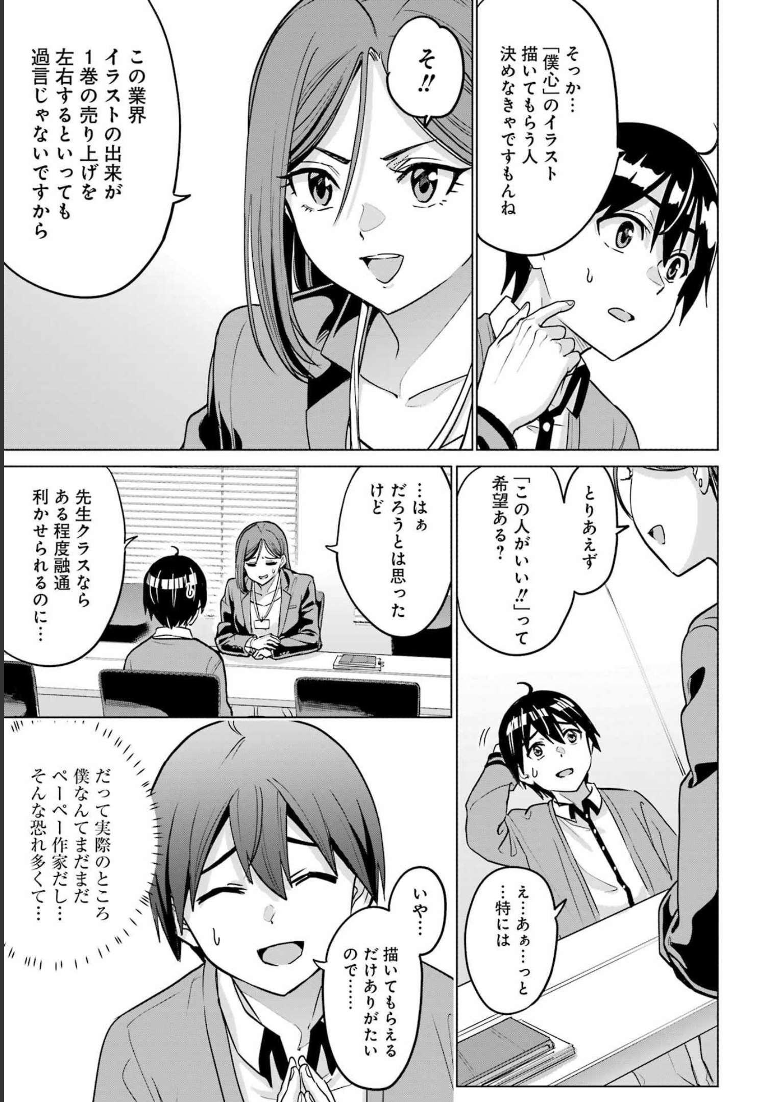 KOUKOUSEI WEB SAKKA NO MOTE SEIKATSU: &quotANTA GA KAMI SAKKA NA WAKE NAI DESHOU" TO BOKU WO FUTTA OSANAJIMI GA KOUKAI SHITE - raw - Chapter 19 - https://jpdd.ccdd.to/JPDD/koukouseiwebsakkanomoteseikatsuantagakamisakkanawakenaideshoutobokuwofuttaosanajimigakoukaishiterukedomouosoi/229781/a442u3nm5um.jpg
