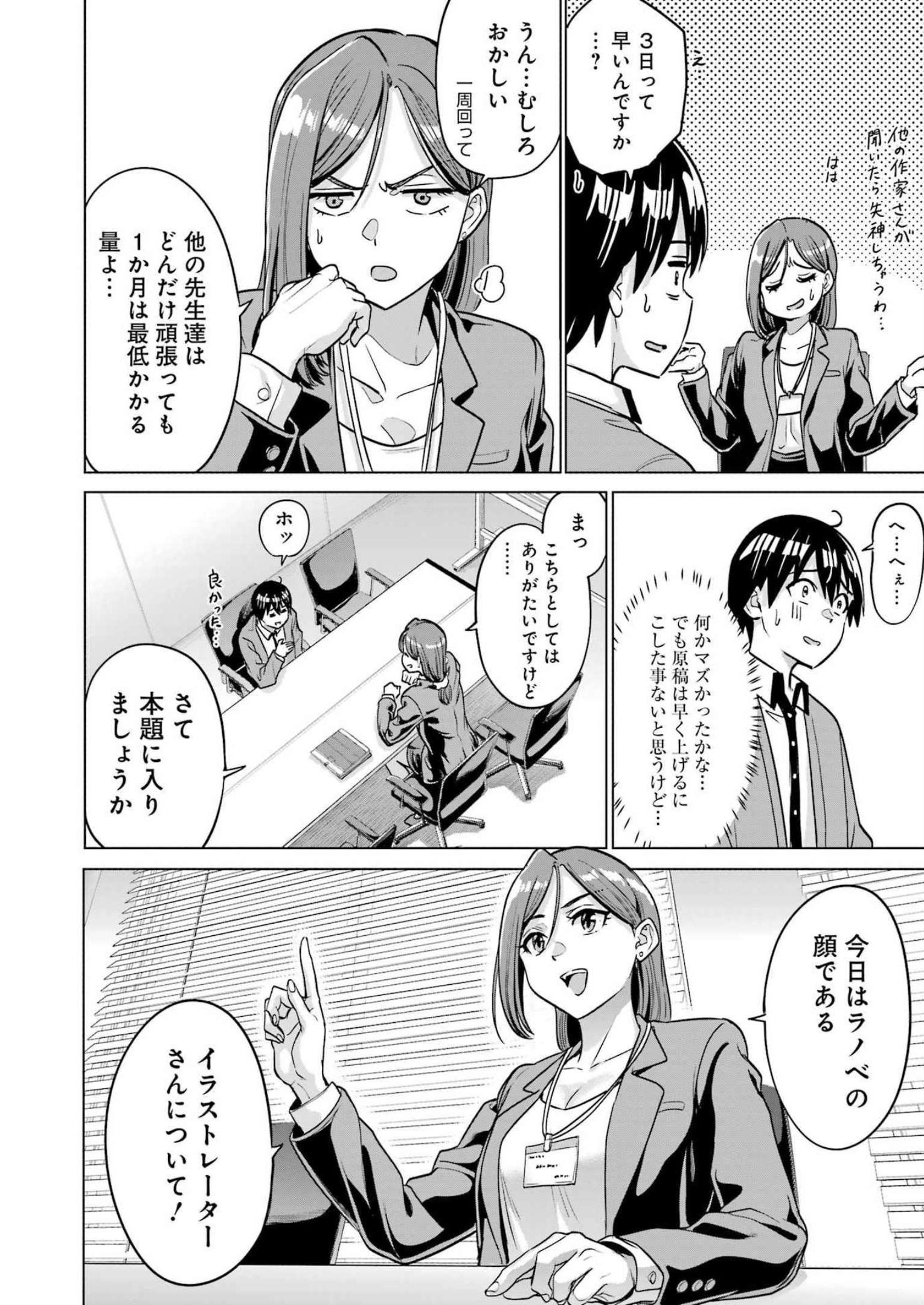 KOUKOUSEI WEB SAKKA NO MOTE SEIKATSU: &quotANTA GA KAMI SAKKA NA WAKE NAI DESHOU" TO BOKU WO FUTTA OSANAJIMI GA KOUKAI SHITE - raw - Chapter 19 - https://jpdd.ccdd.to/JPDD/koukouseiwebsakkanomoteseikatsuantagakamisakkanawakenaideshoutobokuwofuttaosanajimigakoukaishiterukedomouosoi/229781/bja21te0jx3.jpg