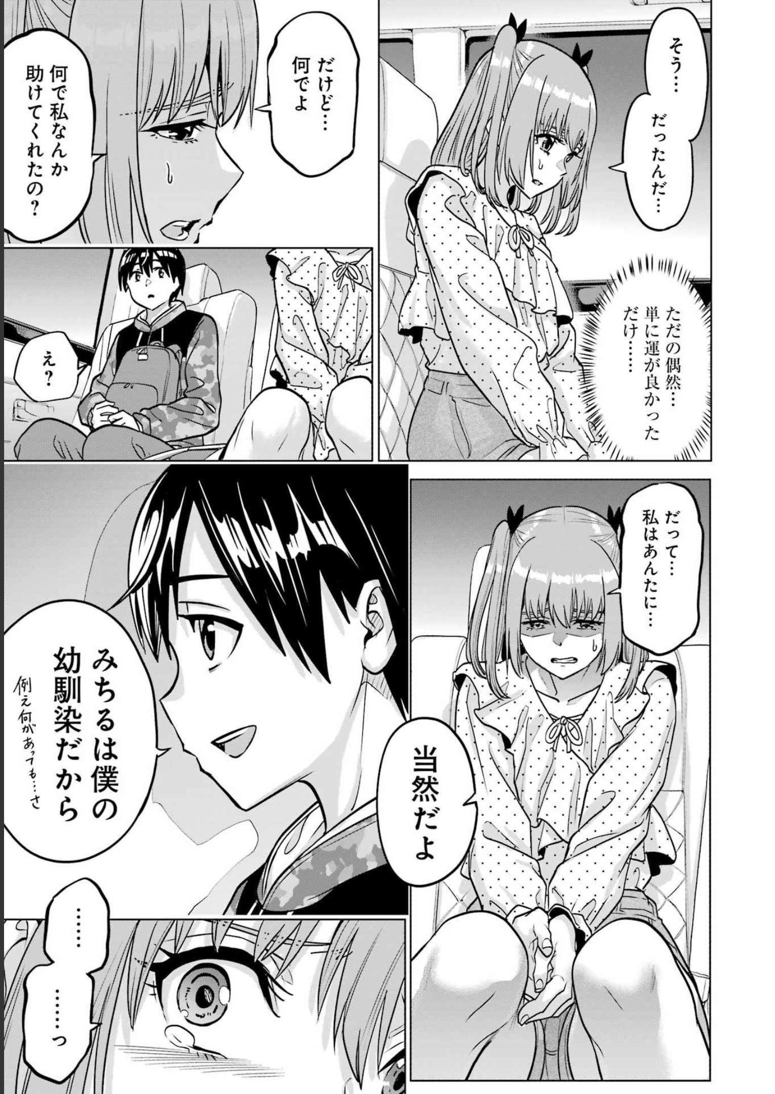 KOUKOUSEI WEB SAKKA NO MOTE SEIKATSU: &quotANTA GA KAMI SAKKA NA WAKE NAI DESHOU" TO BOKU WO FUTTA OSANAJIMI GA KOUKAI SHITE - raw - Chapter 19 - https://jpdd.ccdd.to/JPDD/koukouseiwebsakkanomoteseikatsuantagakamisakkanawakenaideshoutobokuwofuttaosanajimigakoukaishiterukedomouosoi/229781/m0sya5xnyim.jpg