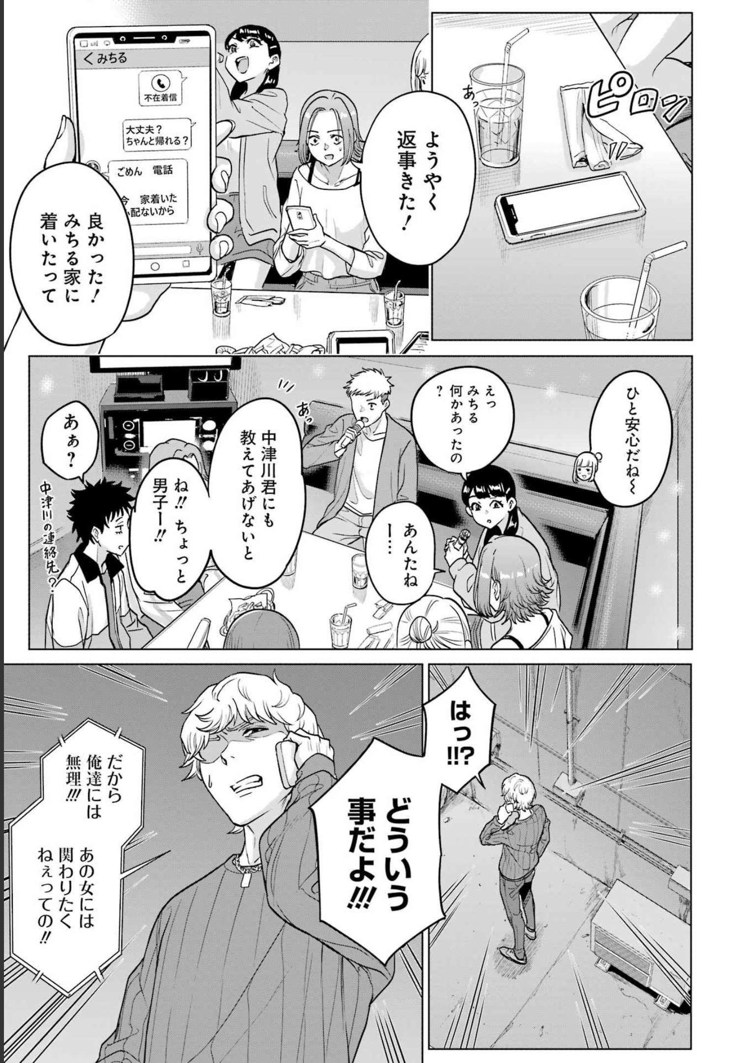 KOUKOUSEI WEB SAKKA NO MOTE SEIKATSU: &quotANTA GA KAMI SAKKA NA WAKE NAI DESHOU" TO BOKU WO FUTTA OSANAJIMI GA KOUKAI SHITE - raw - Chapter 19 - https://jpdd.ccdd.to/JPDD/koukouseiwebsakkanomoteseikatsuantagakamisakkanawakenaideshoutobokuwofuttaosanajimigakoukaishiterukedomouosoi/229781/s4flomslhjp.jpg