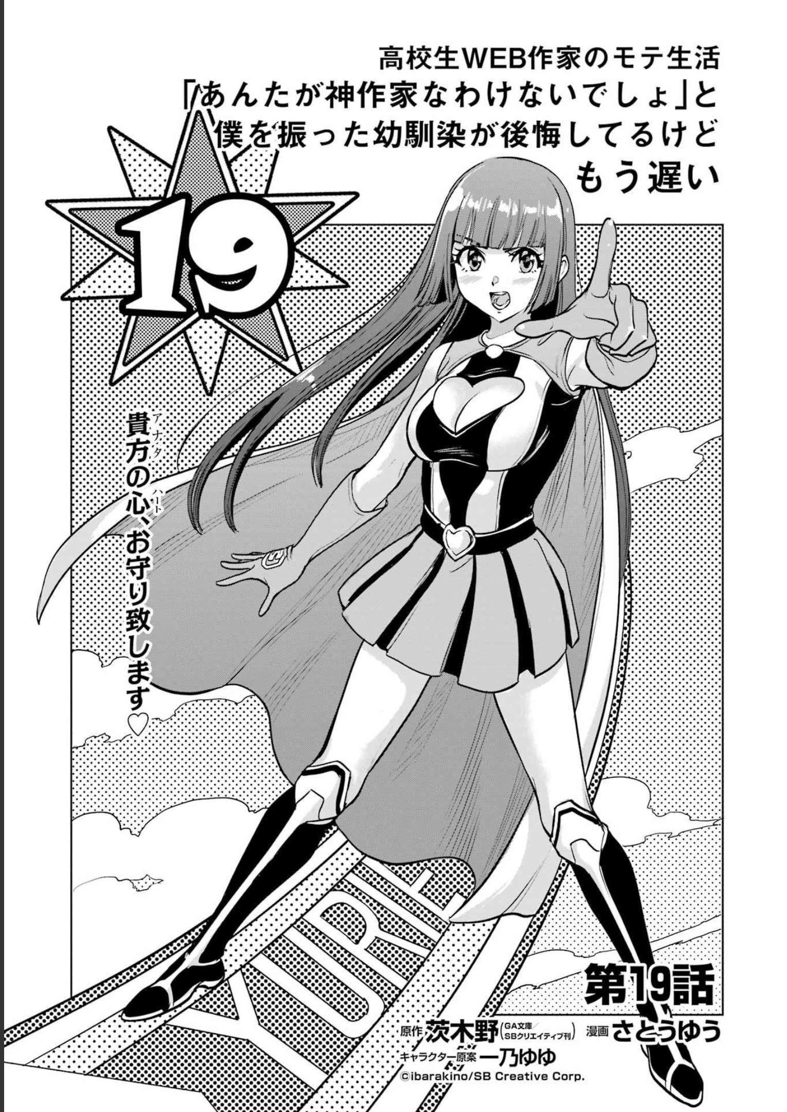 KOUKOUSEI WEB SAKKA NO MOTE SEIKATSU: &quotANTA GA KAMI SAKKA NA WAKE NAI DESHOU" TO BOKU WO FUTTA OSANAJIMI GA KOUKAI SHITE - raw - Chapter 19 - https://jpdd.ccdd.to/JPDD/koukouseiwebsakkanomoteseikatsuantagakamisakkanawakenaideshoutobokuwofuttaosanajimigakoukaishiterukedomouosoi/229781/uvmes4jb5aw.jpg